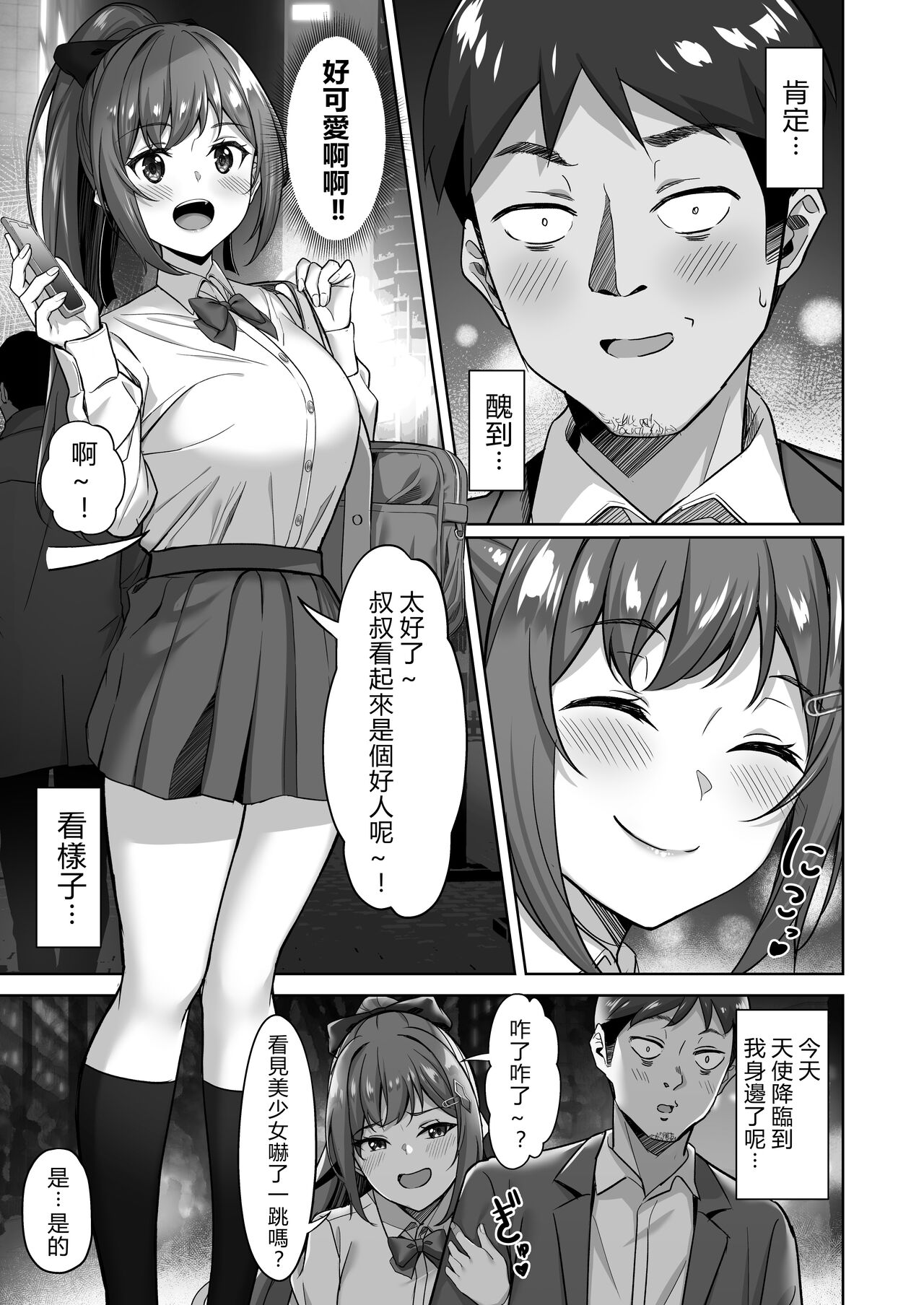 Enkou-chan no Papakatsu Nikki 1 ~Araki Nonoka no Baai~ page 4 full