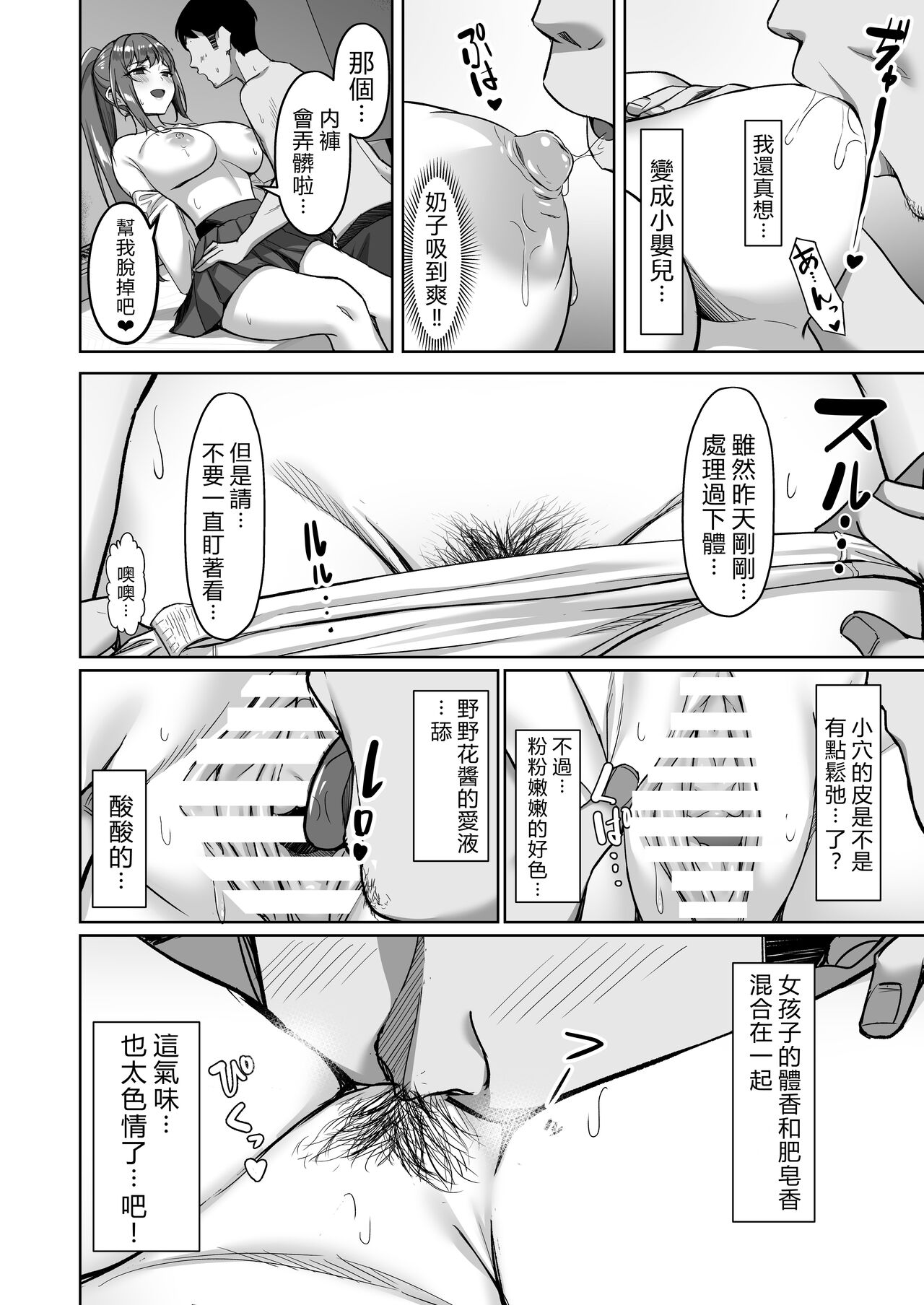 Enkou-chan no Papakatsu Nikki 1 ~Araki Nonoka no Baai~ page 9 full