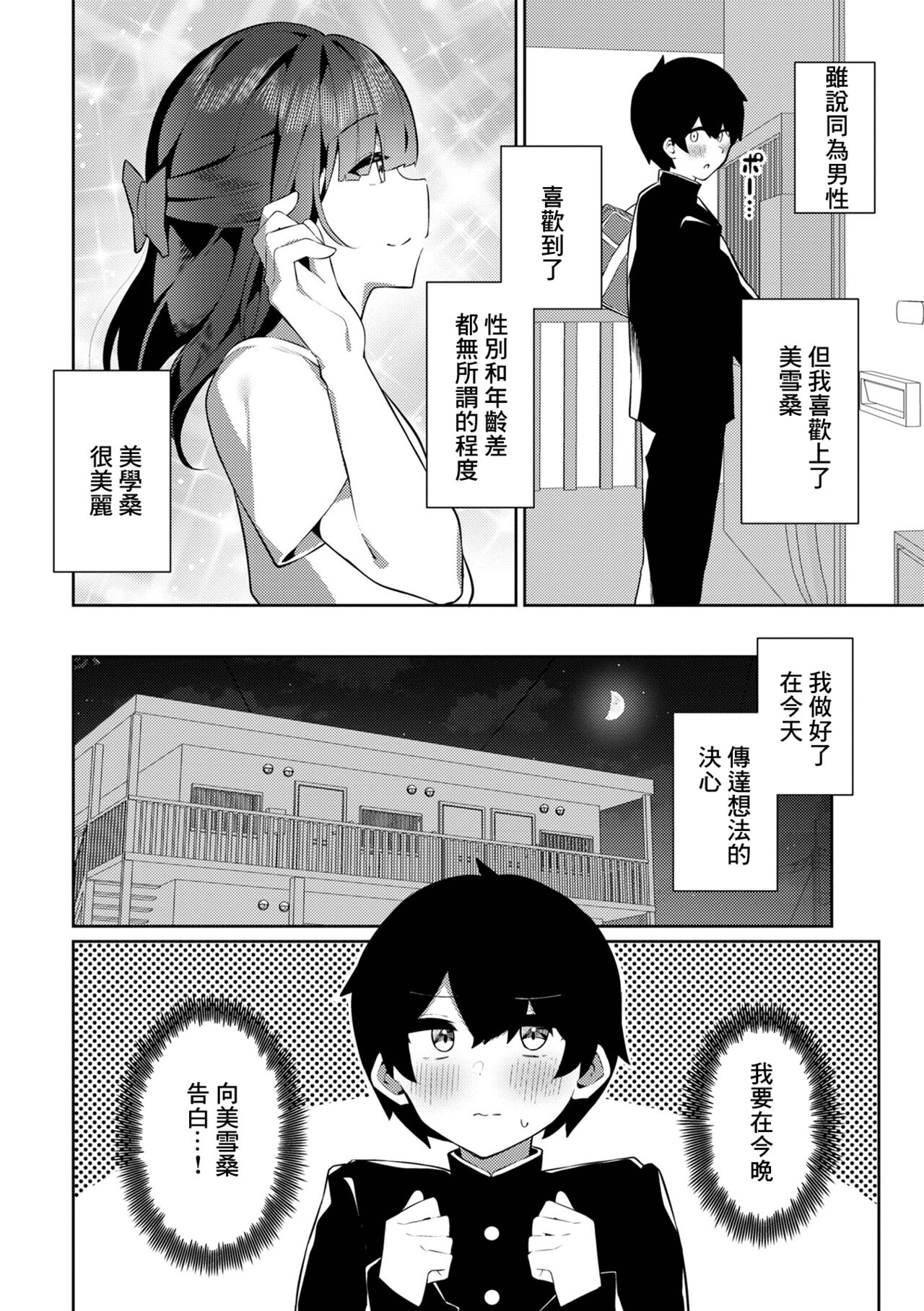 Yoidore-x Miyuki-san page 2 full