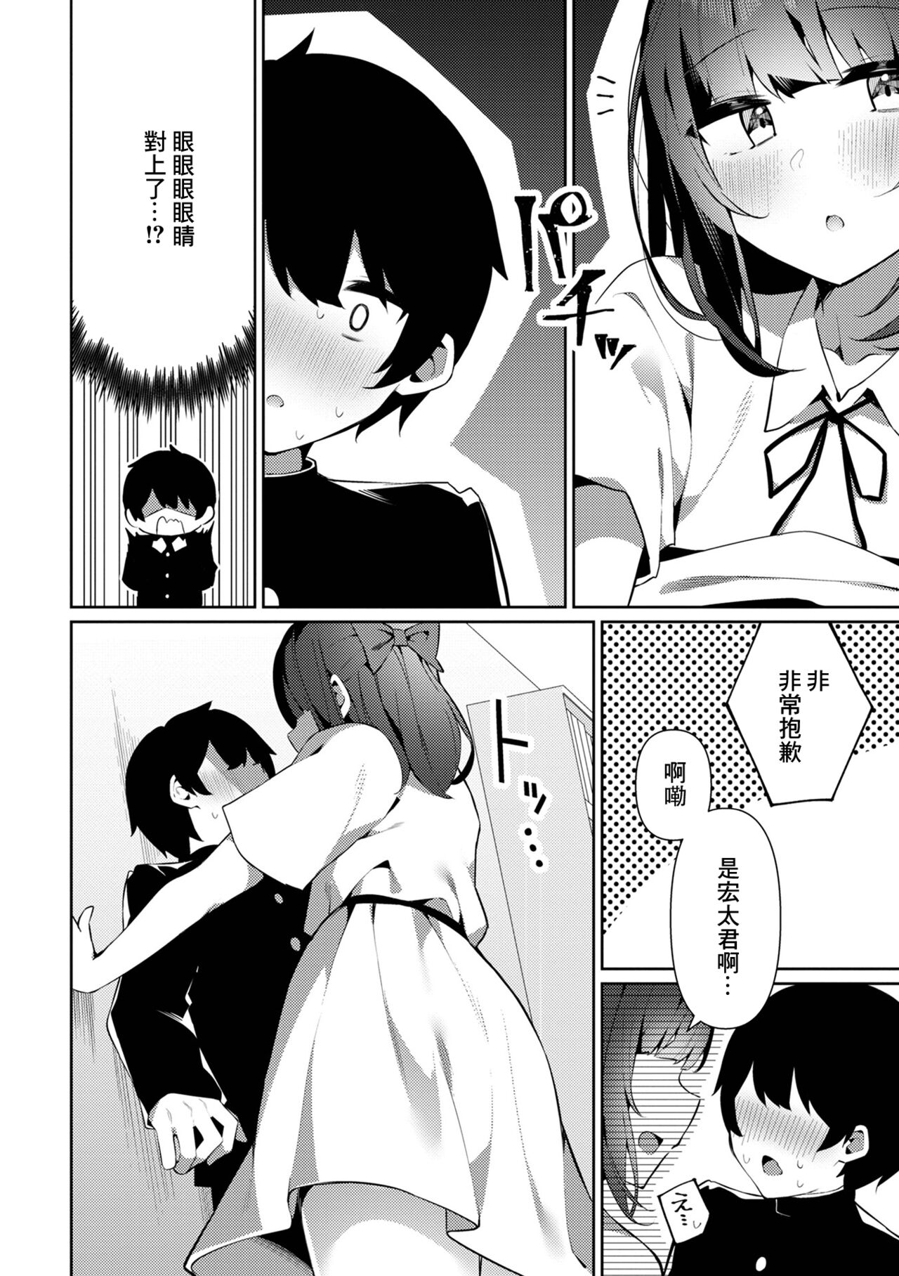 Yoidore-x Miyuki-san page 6 full