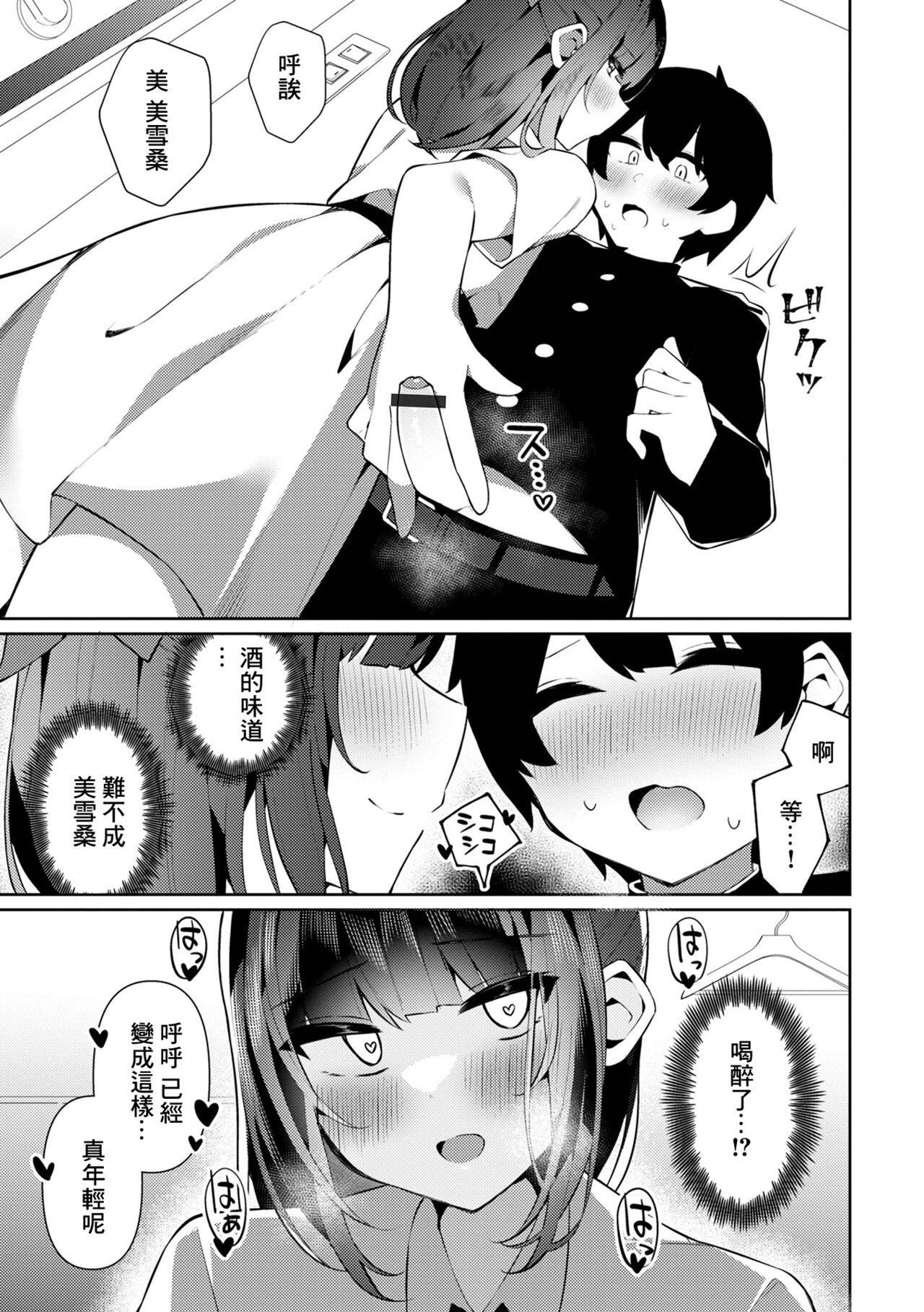 Yoidore-x Miyuki-san page 7 full