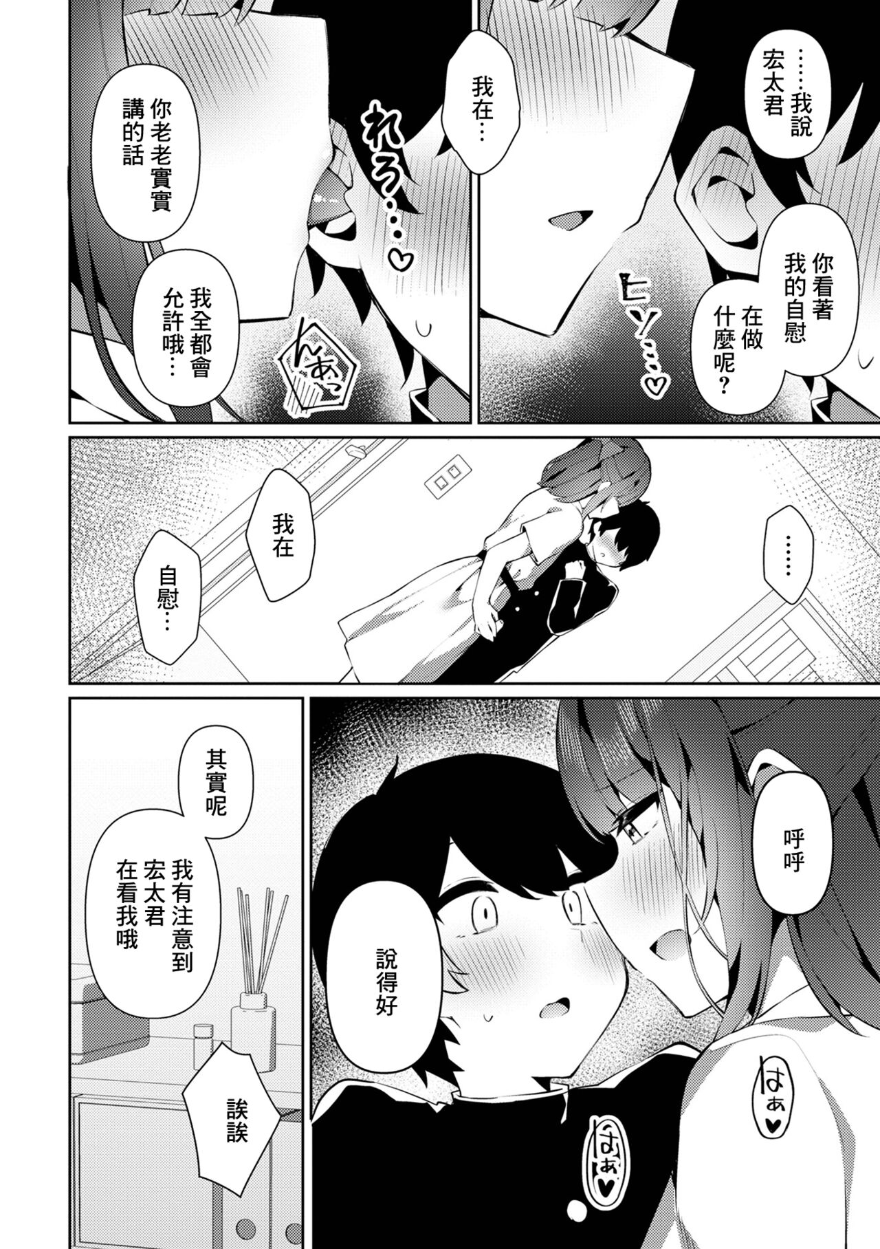 Yoidore-x Miyuki-san page 8 full