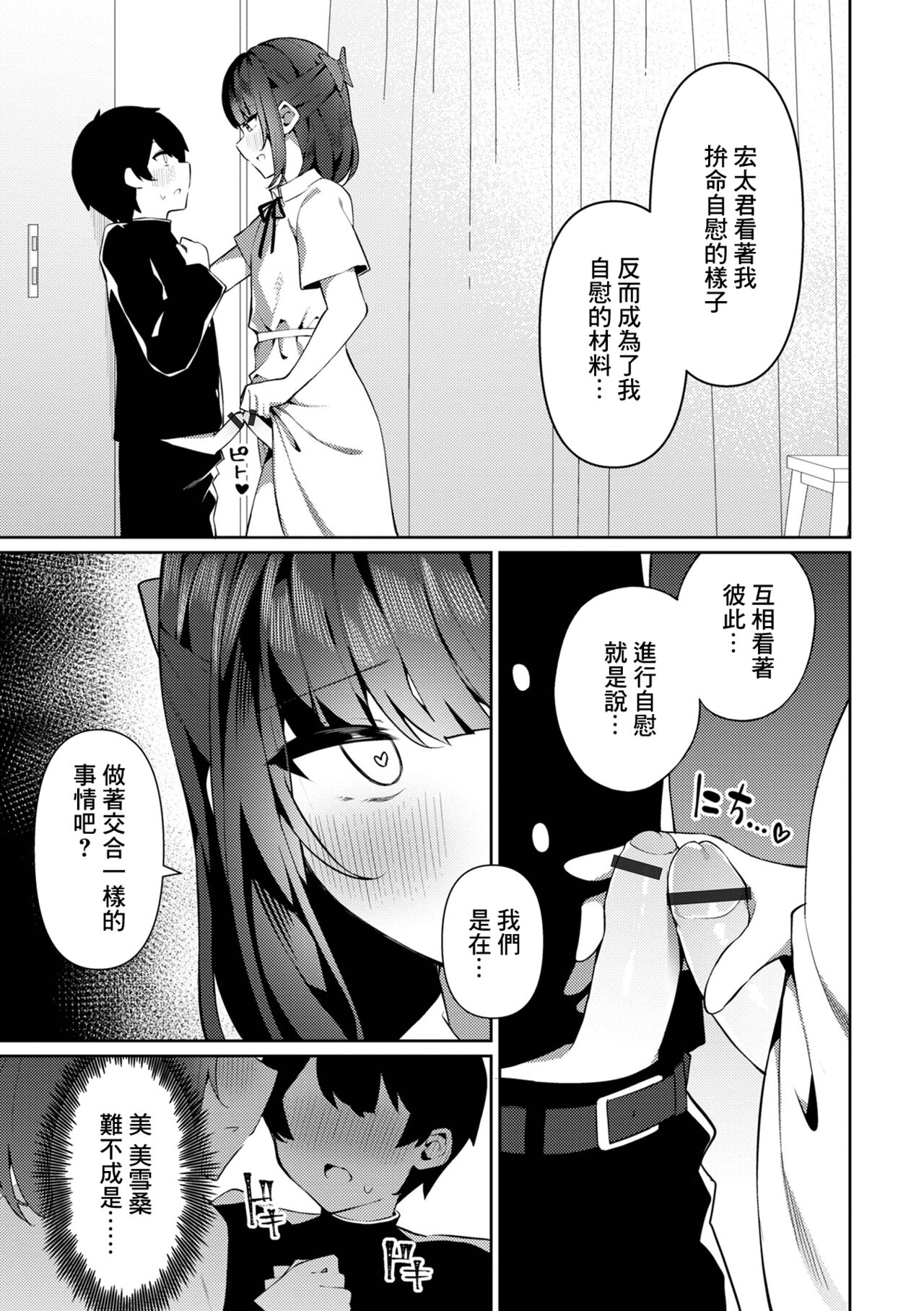 Yoidore-x Miyuki-san page 9 full