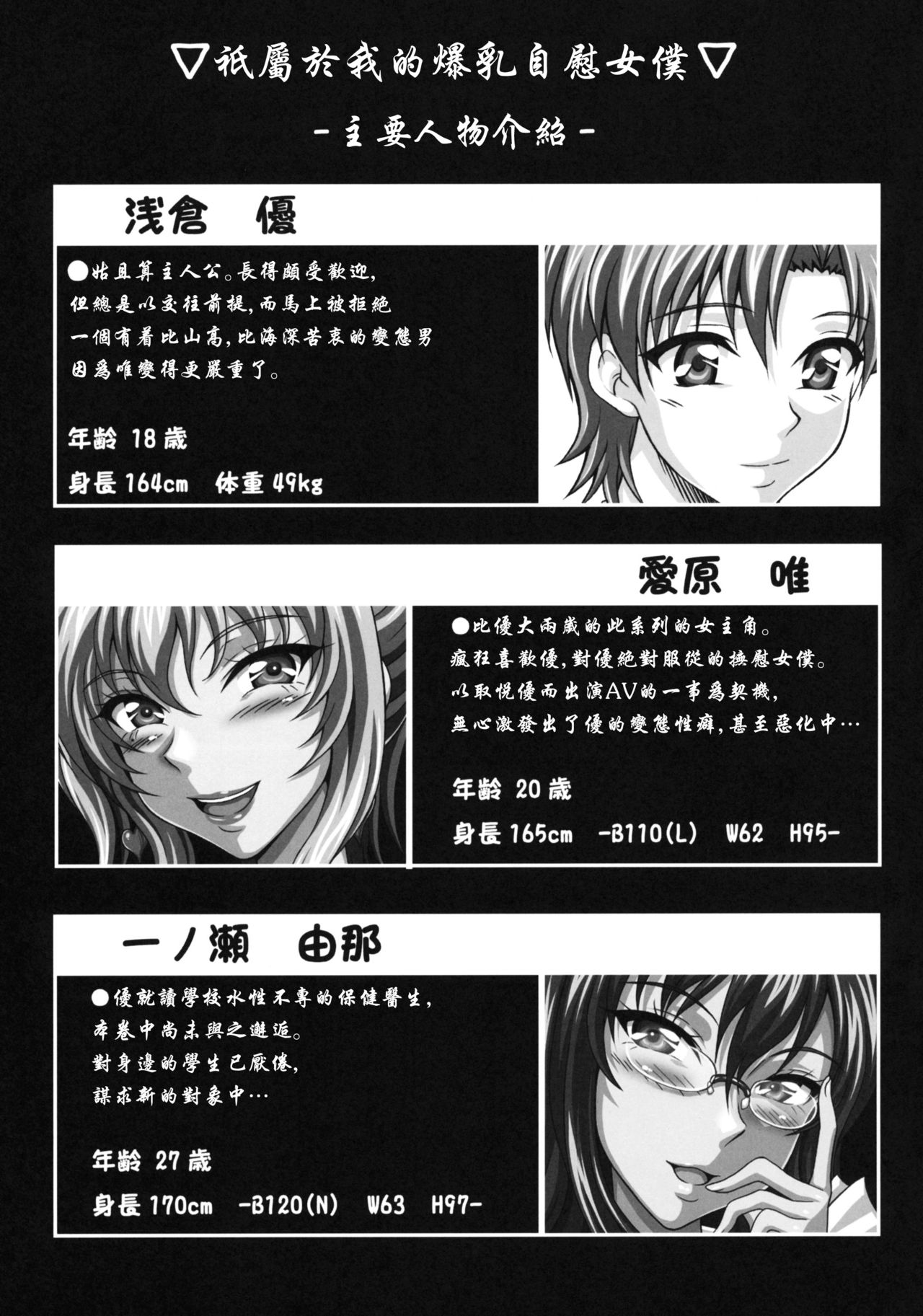 Boku dake no Bakunyuu Ona-maid -Kashidashi Hen- | 衹屬於我的爆乳自慰女僕-貸出編- page 2 full