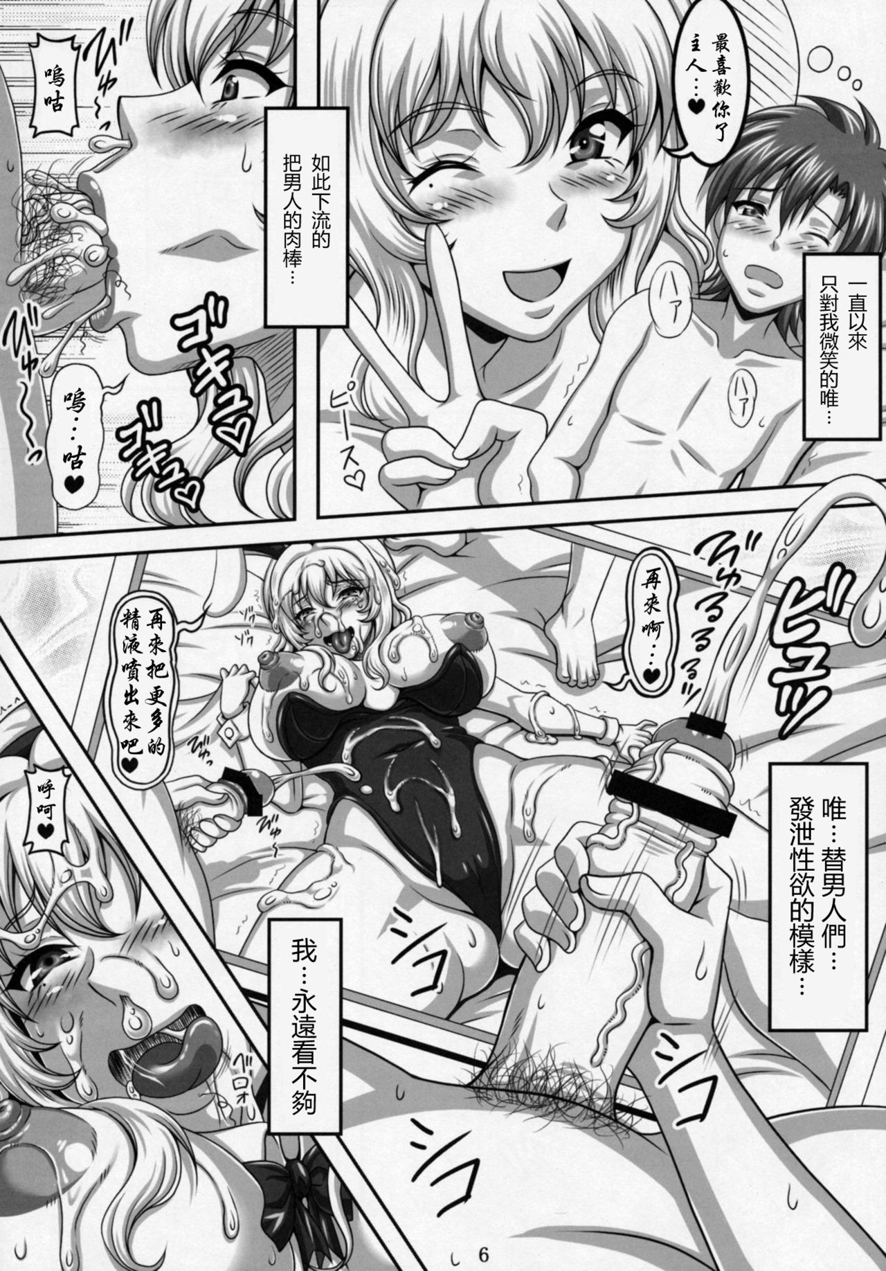 Boku dake no Bakunyuu Ona-maid -Kashidashi Hen- | 衹屬於我的爆乳自慰女僕-貸出編- page 5 full