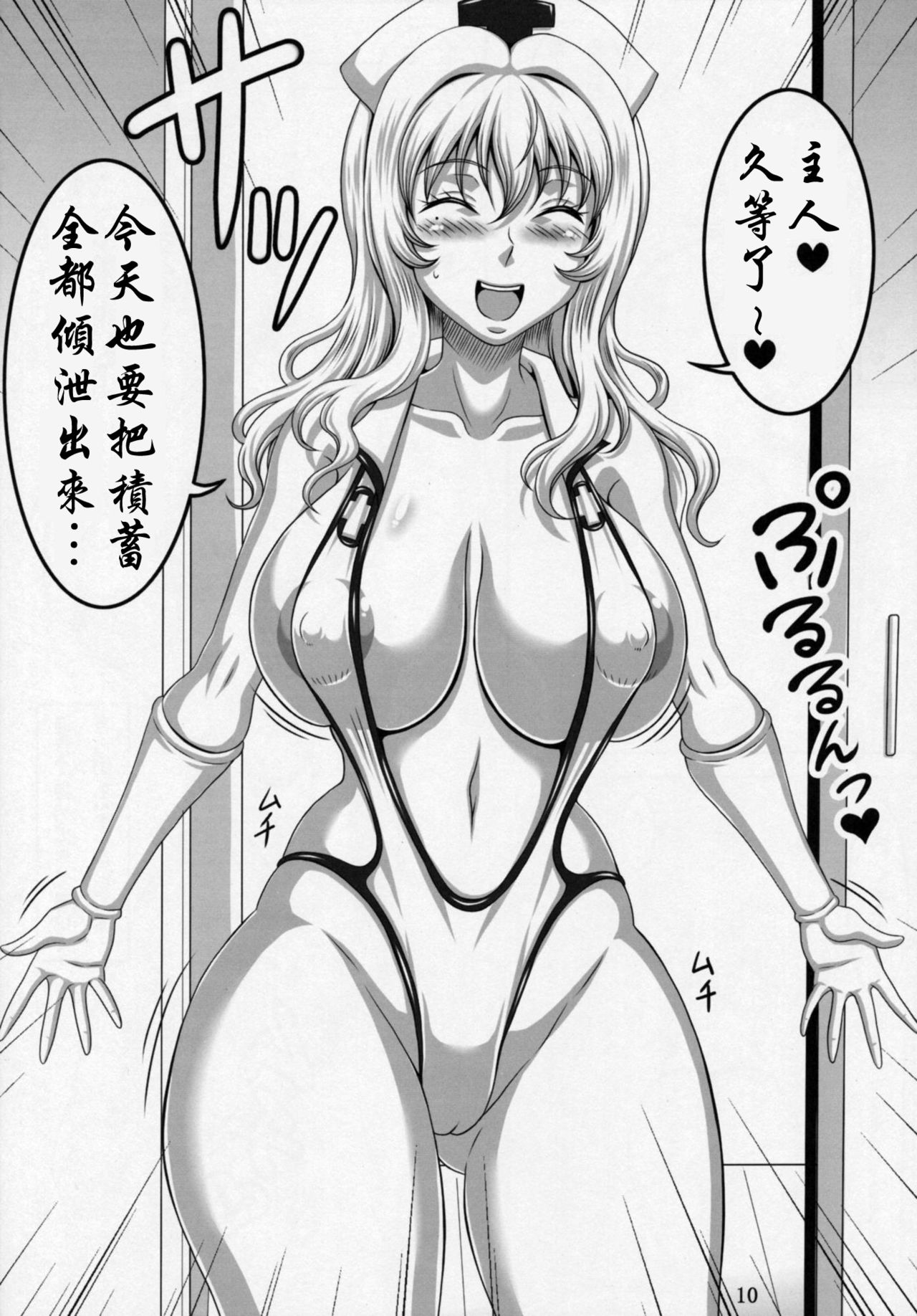 Boku dake no Bakunyuu Ona-maid -Kashidashi Hen- | 衹屬於我的爆乳自慰女僕-貸出編- page 9 full