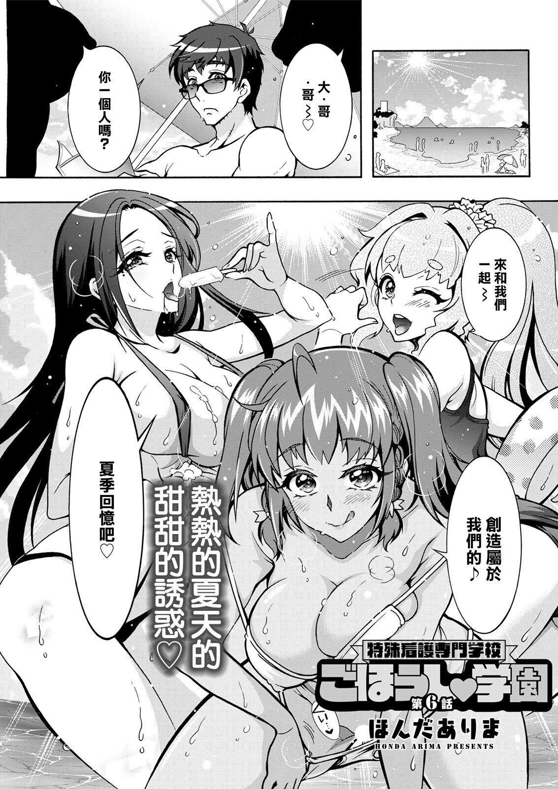 Tokushu Kango Senmon Gakkou Gohoushi Gakuen Ch. 6 page 1 full
