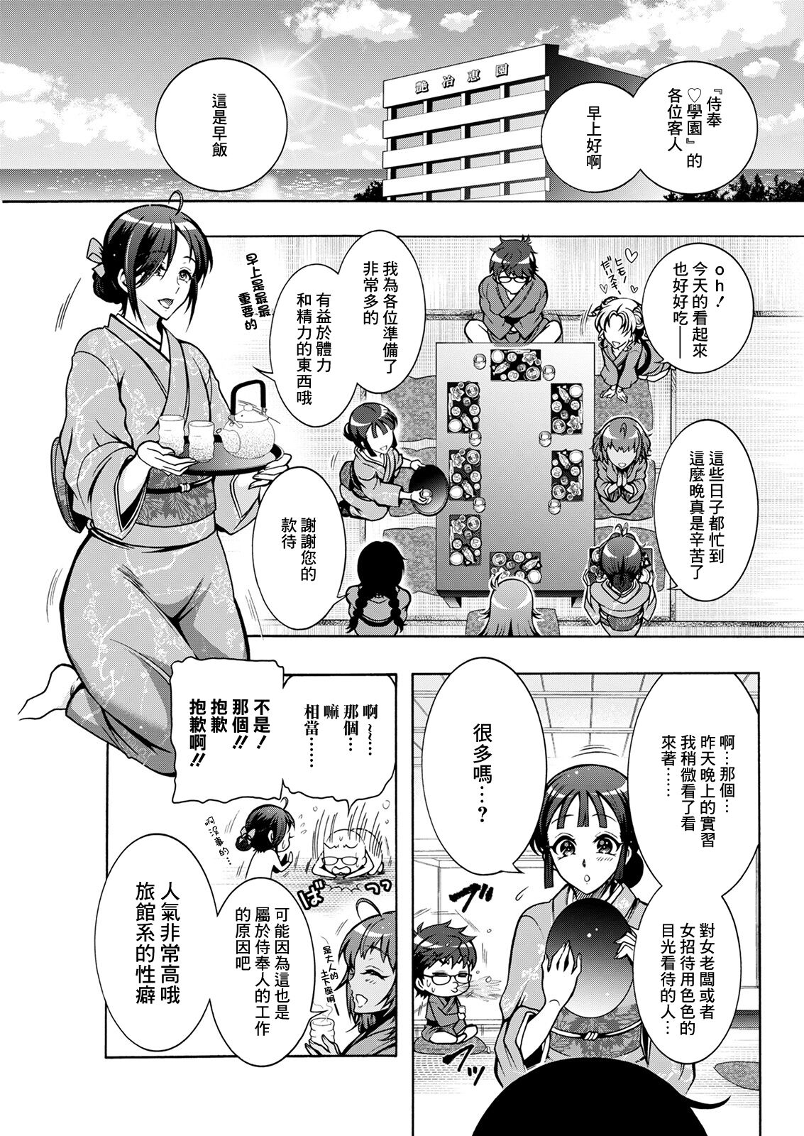 Tokushu Kango Senmon Gakkou Gohoushi Gakuen Ch. 6 page 5 full
