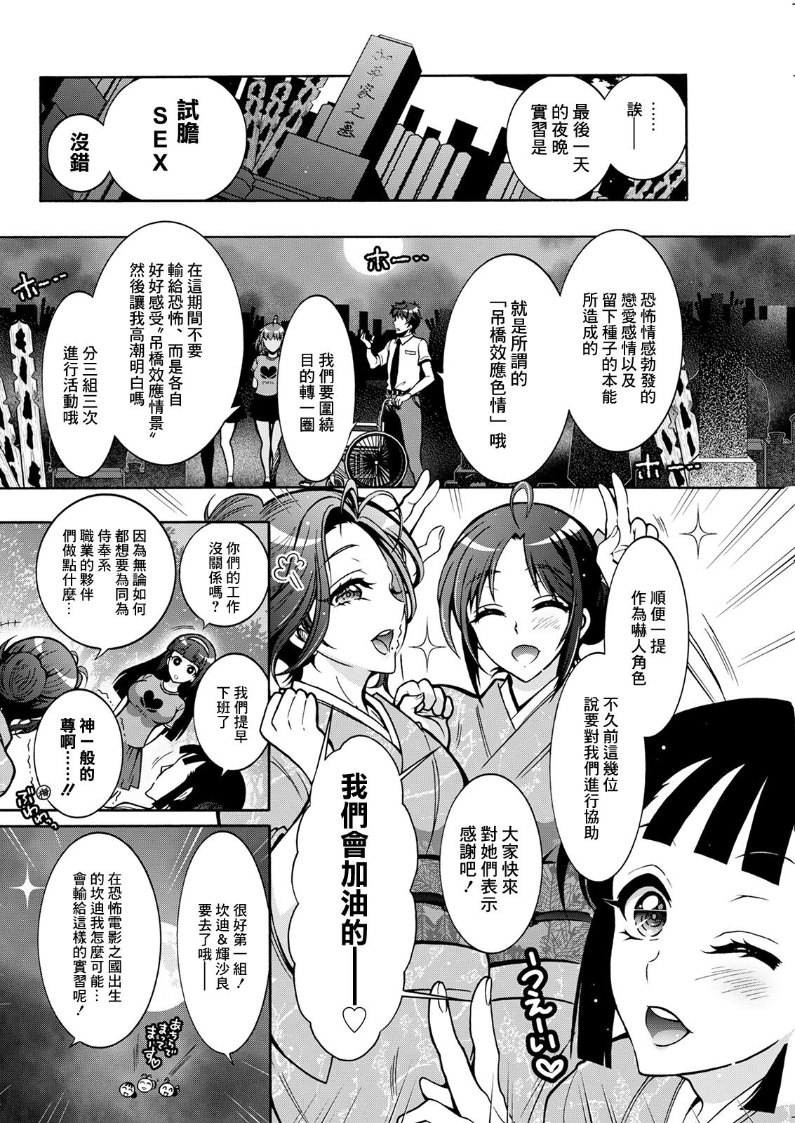 Tokushu Kango Senmon Gakkou Gohoushi Gakuen Ch. 6 page 8 full