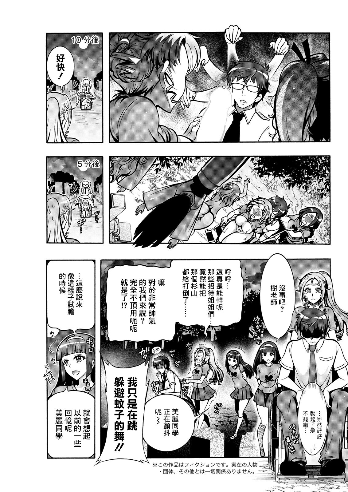 Tokushu Kango Senmon Gakkou Gohoushi Gakuen Ch. 6 page 9 full