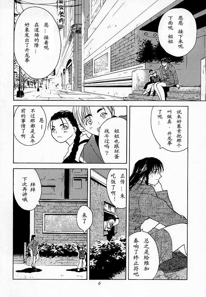Tenimuhou 1 - Another Story of Notedwork Street Fighter Sequel 1999 page 4 full