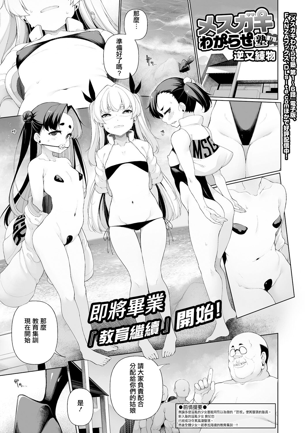 Mesugaki Wakarase Jyuku Ch. 7 page 1 full