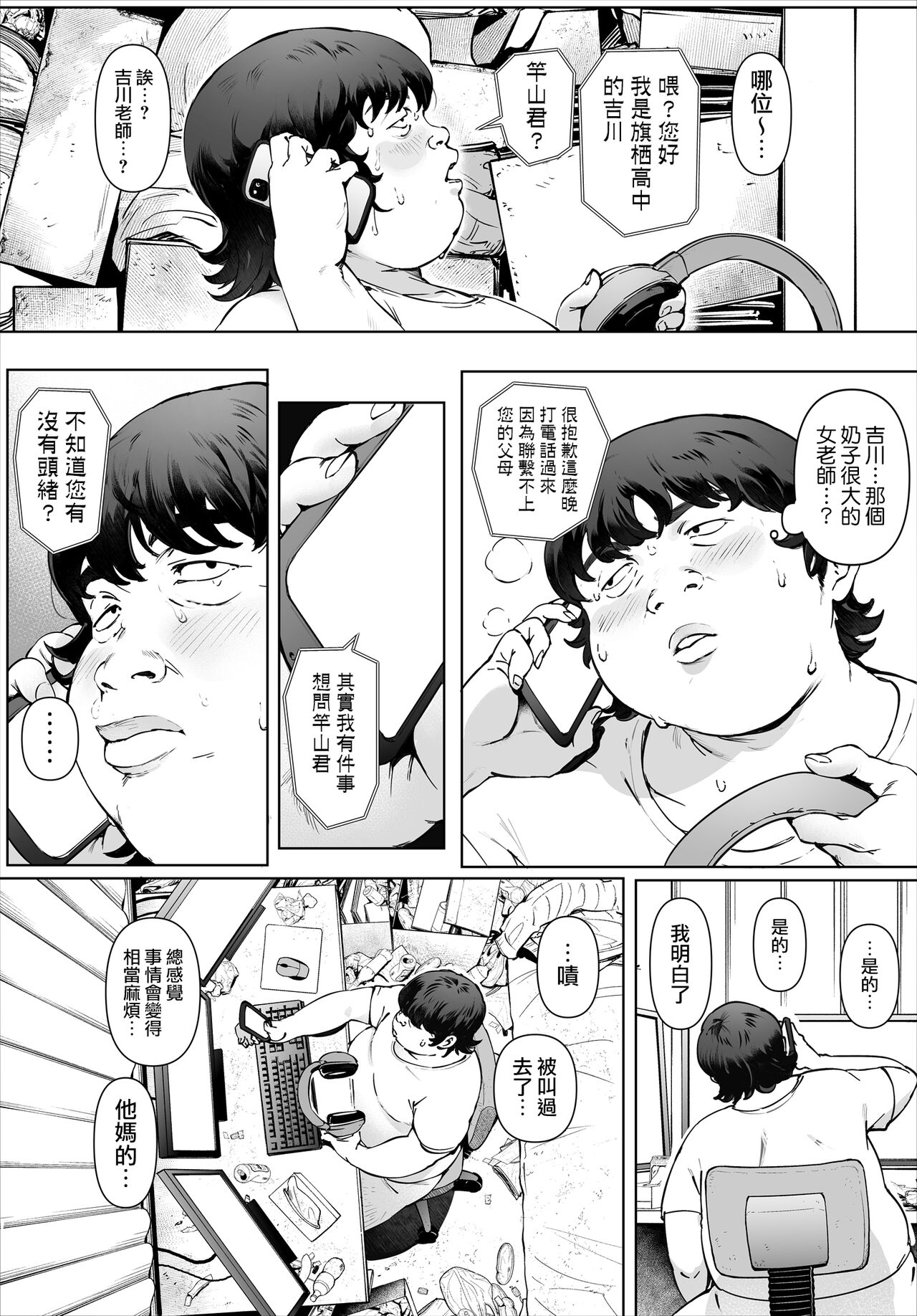 Boku No Iinari Yoshikawa Sensei | 對我唯命是從的吉川老師 page 3 full
