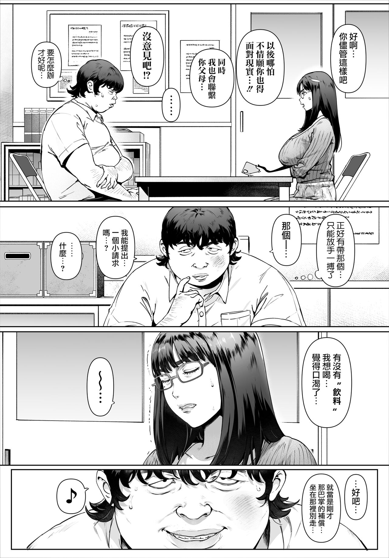 Boku No Iinari Yoshikawa Sensei | 對我唯命是從的吉川老師 page 8 full