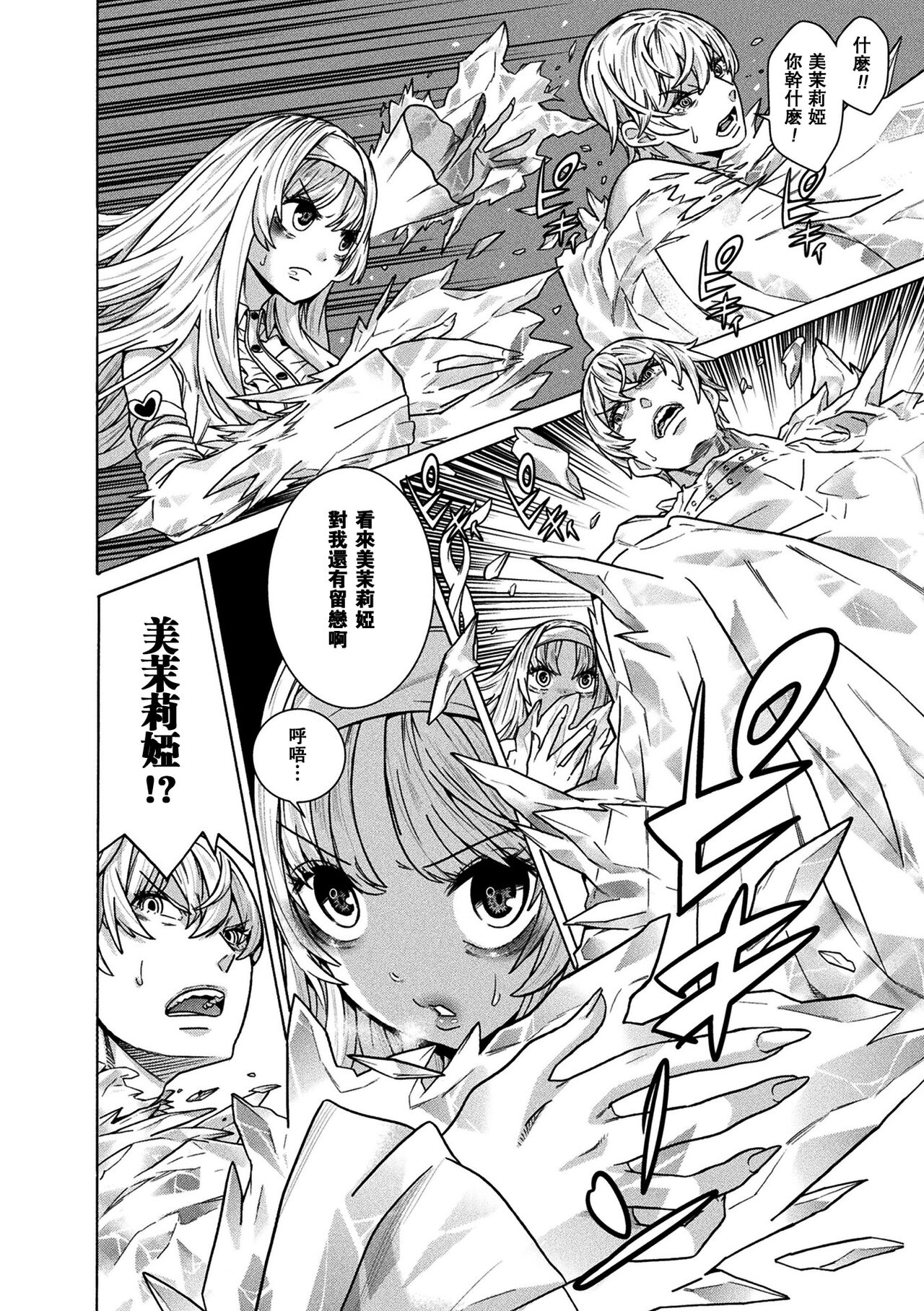 Makenshi Leane the COMIC Episode 7 page 4 full