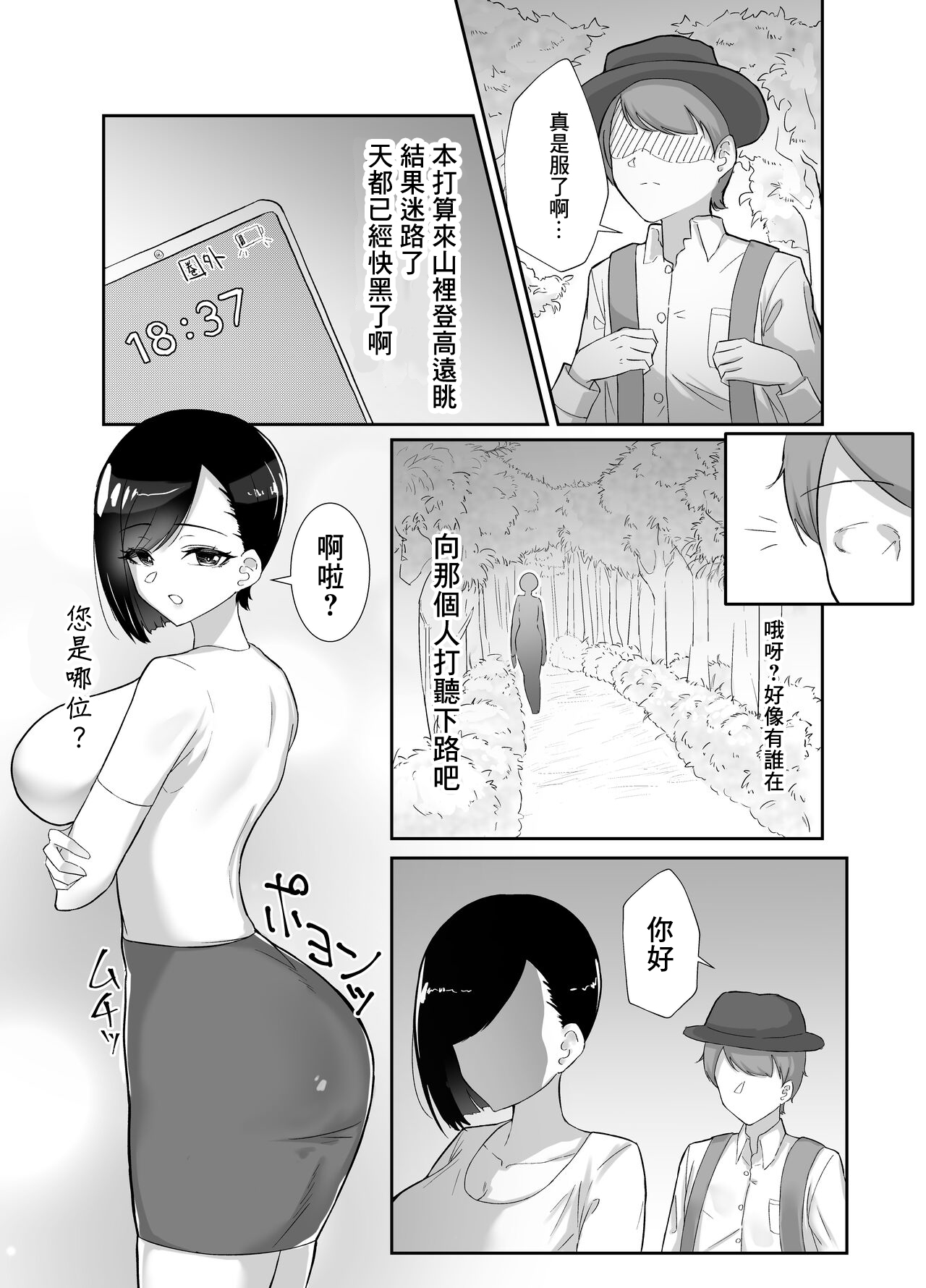 Doinaka de Deatta Kyonyuu Hitozuma ni Uso no Manner o Fukikonde SEX suru Hanashi | 向在荒郊野嶺遇到的不知人世險惡的巨乳人妻灌輸虛假禮節SEX的故事 page 2 full
