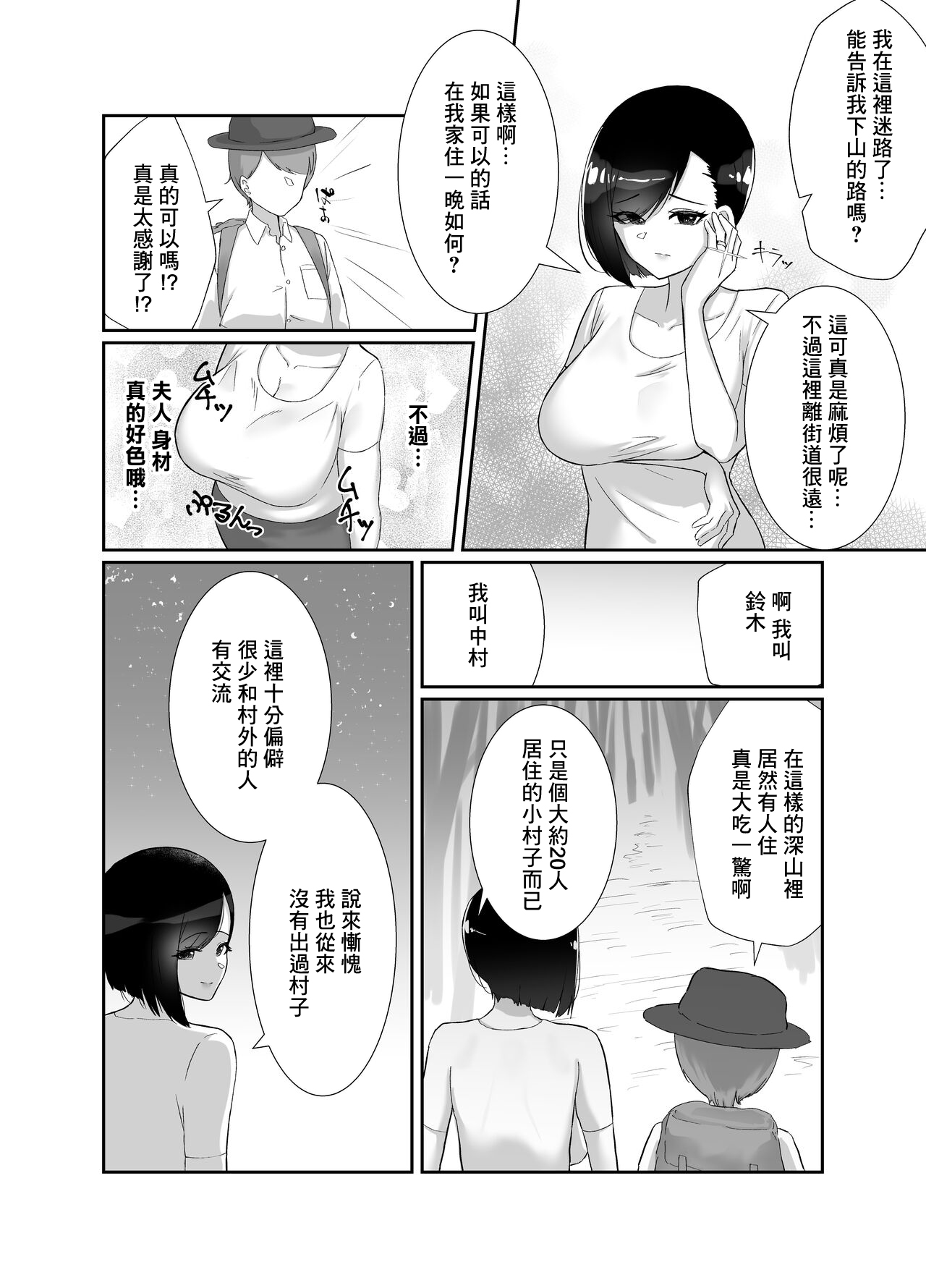 Doinaka de Deatta Kyonyuu Hitozuma ni Uso no Manner o Fukikonde SEX suru Hanashi | 向在荒郊野嶺遇到的不知人世險惡的巨乳人妻灌輸虛假禮節SEX的故事 page 3 full