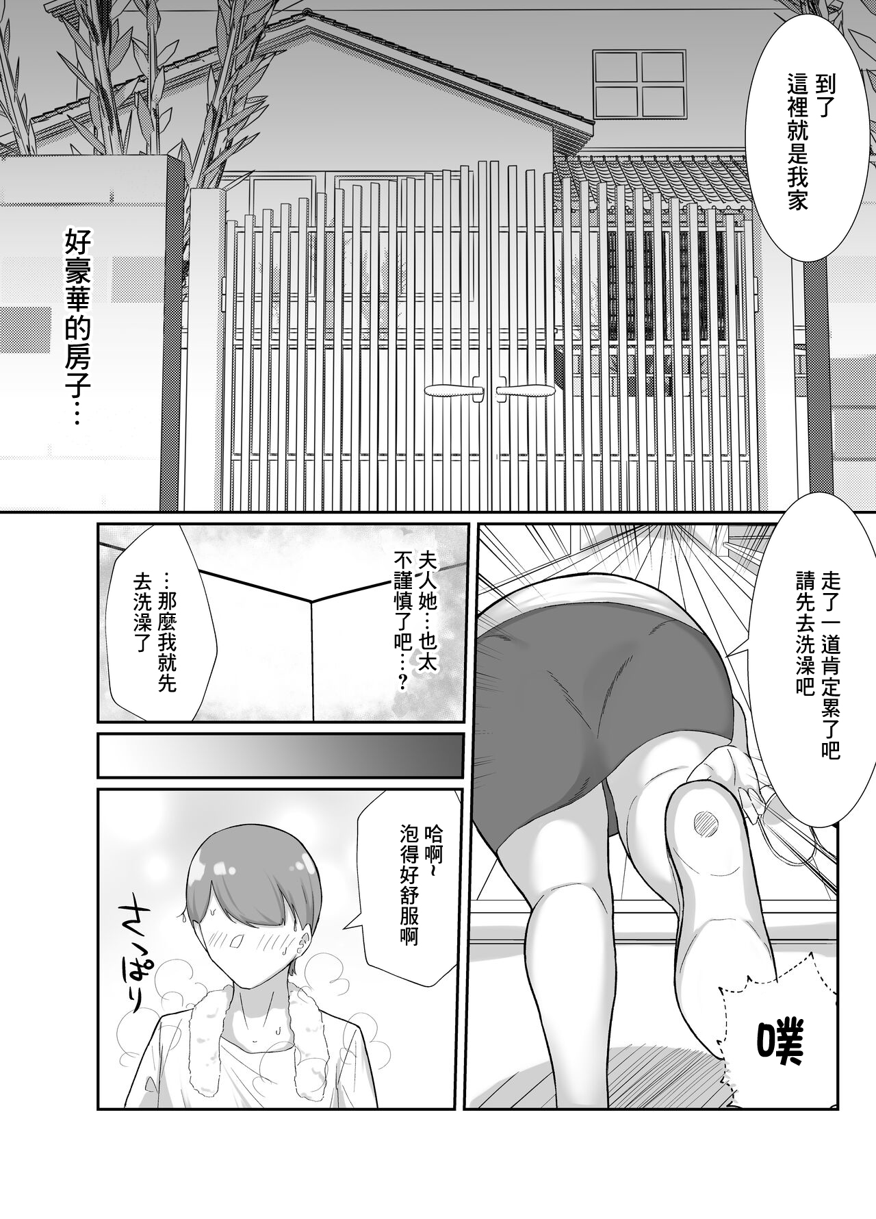 Doinaka de Deatta Kyonyuu Hitozuma ni Uso no Manner o Fukikonde SEX suru Hanashi | 向在荒郊野嶺遇到的不知人世險惡的巨乳人妻灌輸虛假禮節SEX的故事 page 4 full