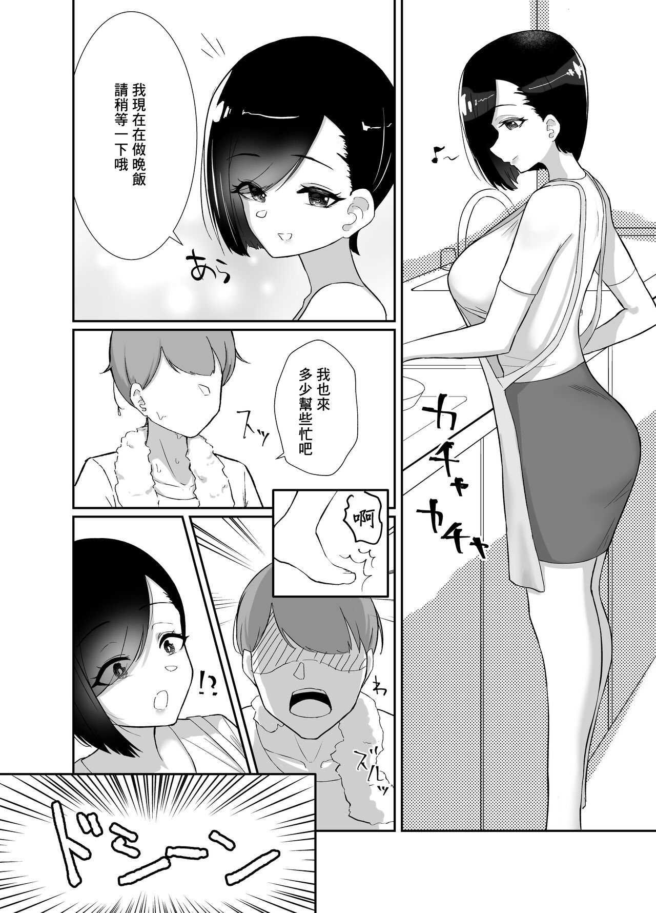 Doinaka de Deatta Kyonyuu Hitozuma ni Uso no Manner o Fukikonde SEX suru Hanashi | 向在荒郊野嶺遇到的不知人世險惡的巨乳人妻灌輸虛假禮節SEX的故事 page 5 full