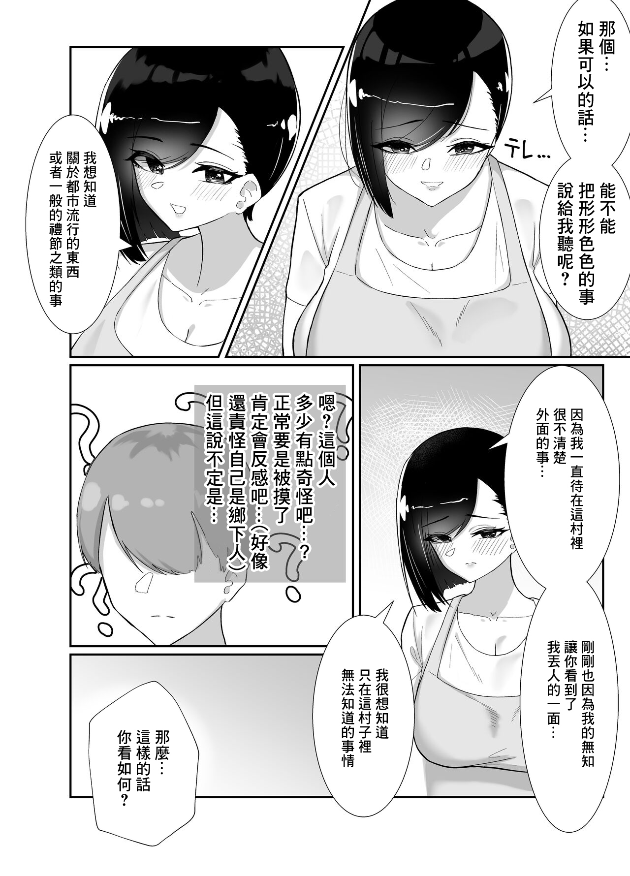 Doinaka de Deatta Kyonyuu Hitozuma ni Uso no Manner o Fukikonde SEX suru Hanashi | 向在荒郊野嶺遇到的不知人世險惡的巨乳人妻灌輸虛假禮節SEX的故事 page 7 full