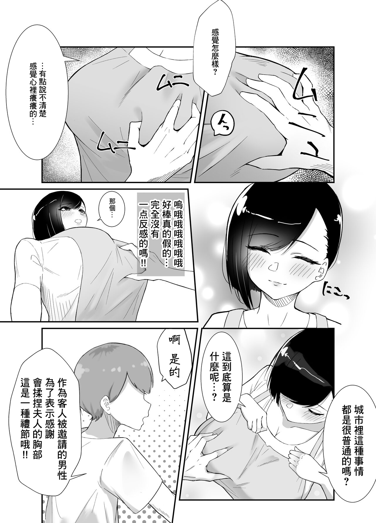 Doinaka de Deatta Kyonyuu Hitozuma ni Uso no Manner o Fukikonde SEX suru Hanashi | 向在荒郊野嶺遇到的不知人世險惡的巨乳人妻灌輸虛假禮節SEX的故事 page 8 full