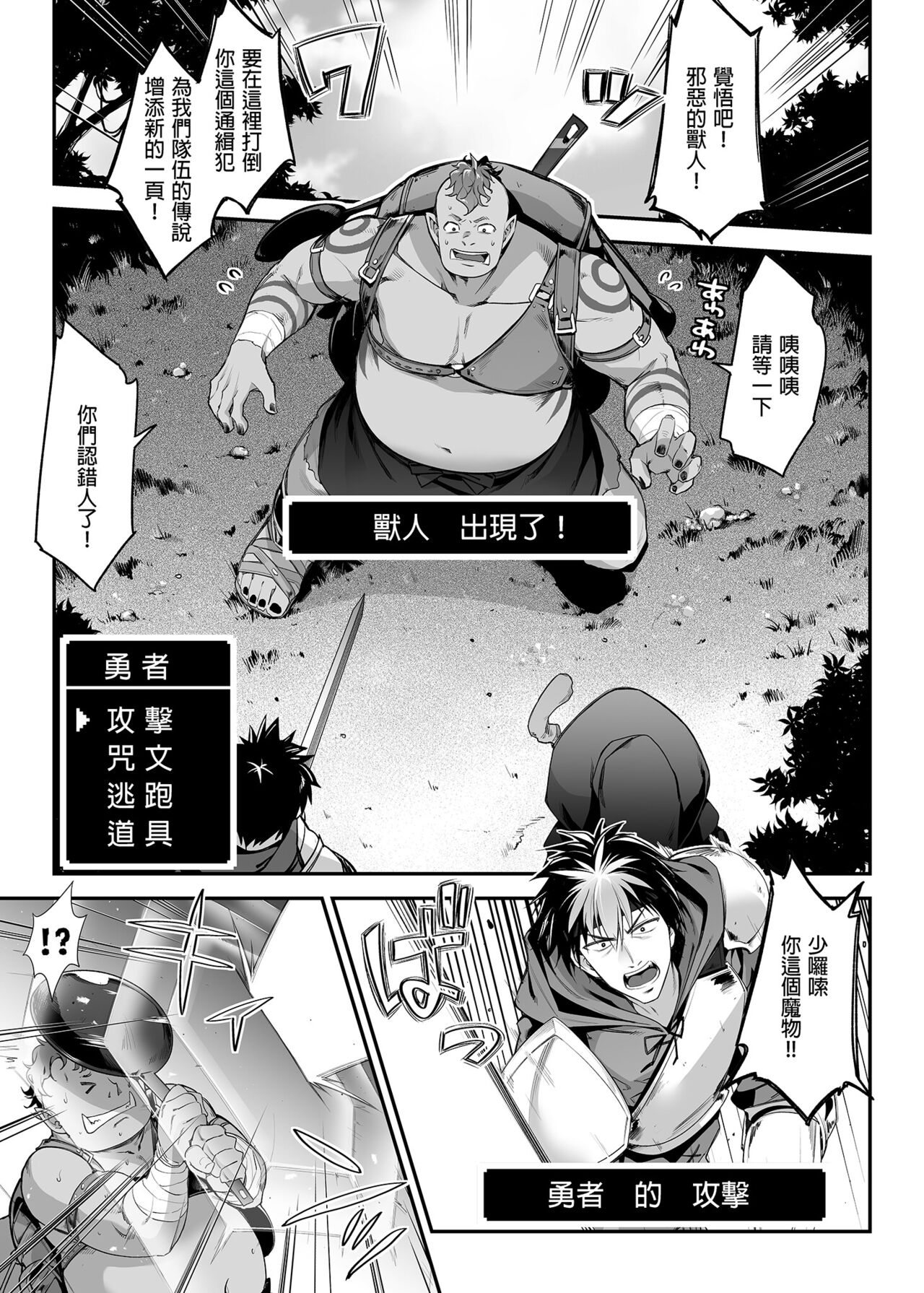 Midara na Elf-san wa Orc-kun ga Osuki | 淫靡的精靈深愛著獸人君 page 4 full