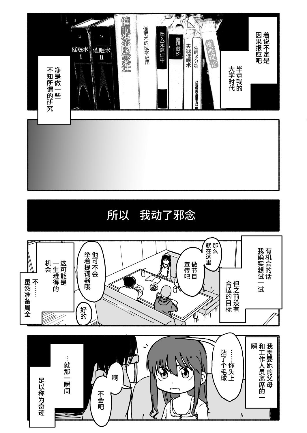 Okashi Zukuri Idol Gimi! Kankin Choukyou Manga page 10 full