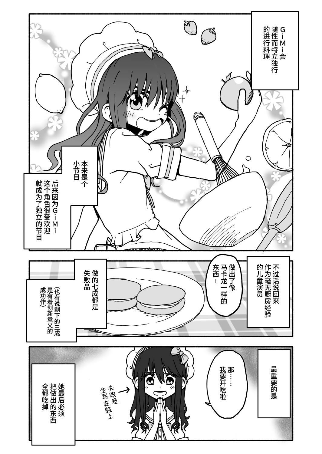 Okashi Zukuri Idol Gimi! Kankin Choukyou Manga page 5 full