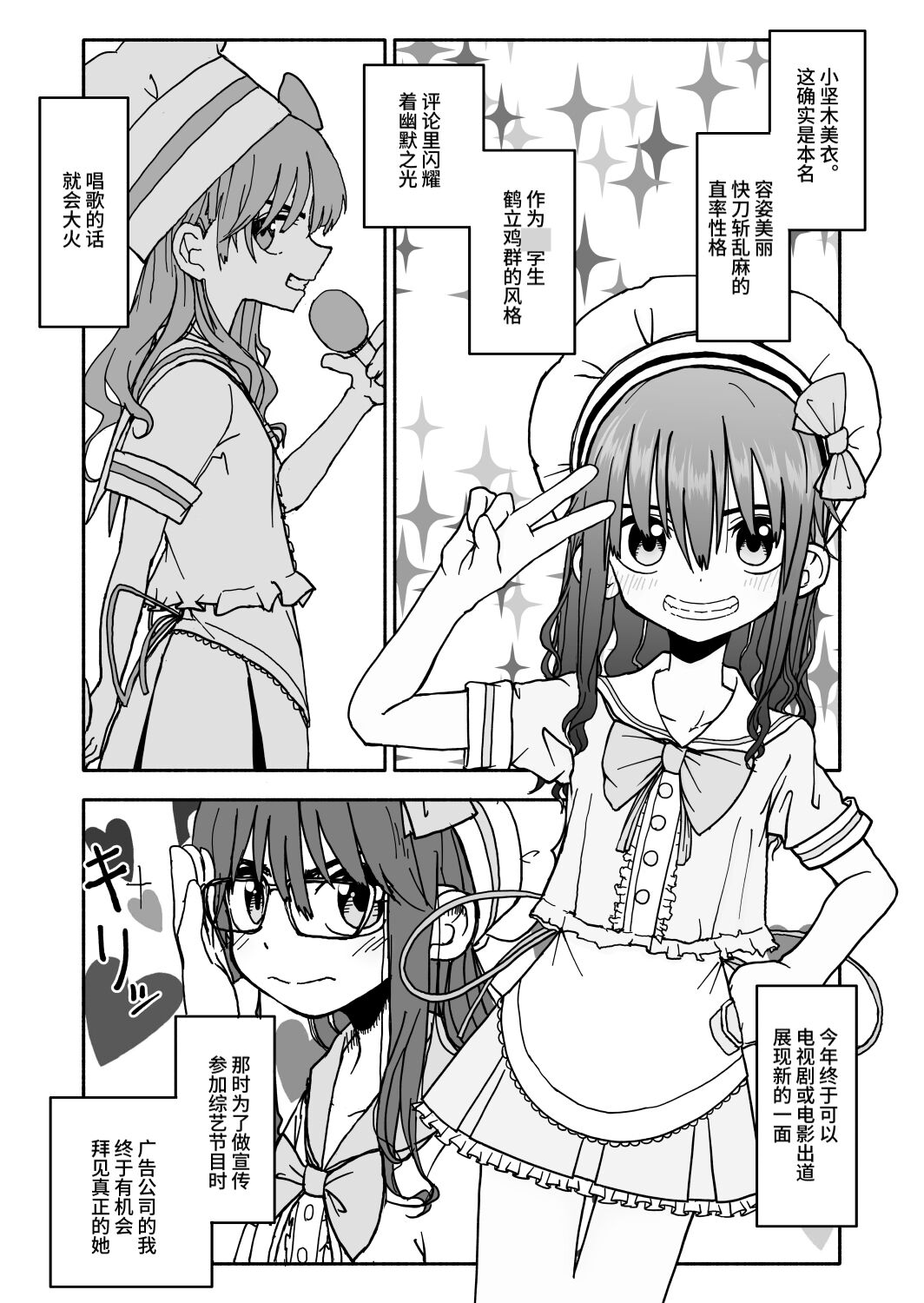 Okashi Zukuri Idol Gimi! Kankin Choukyou Manga page 8 full