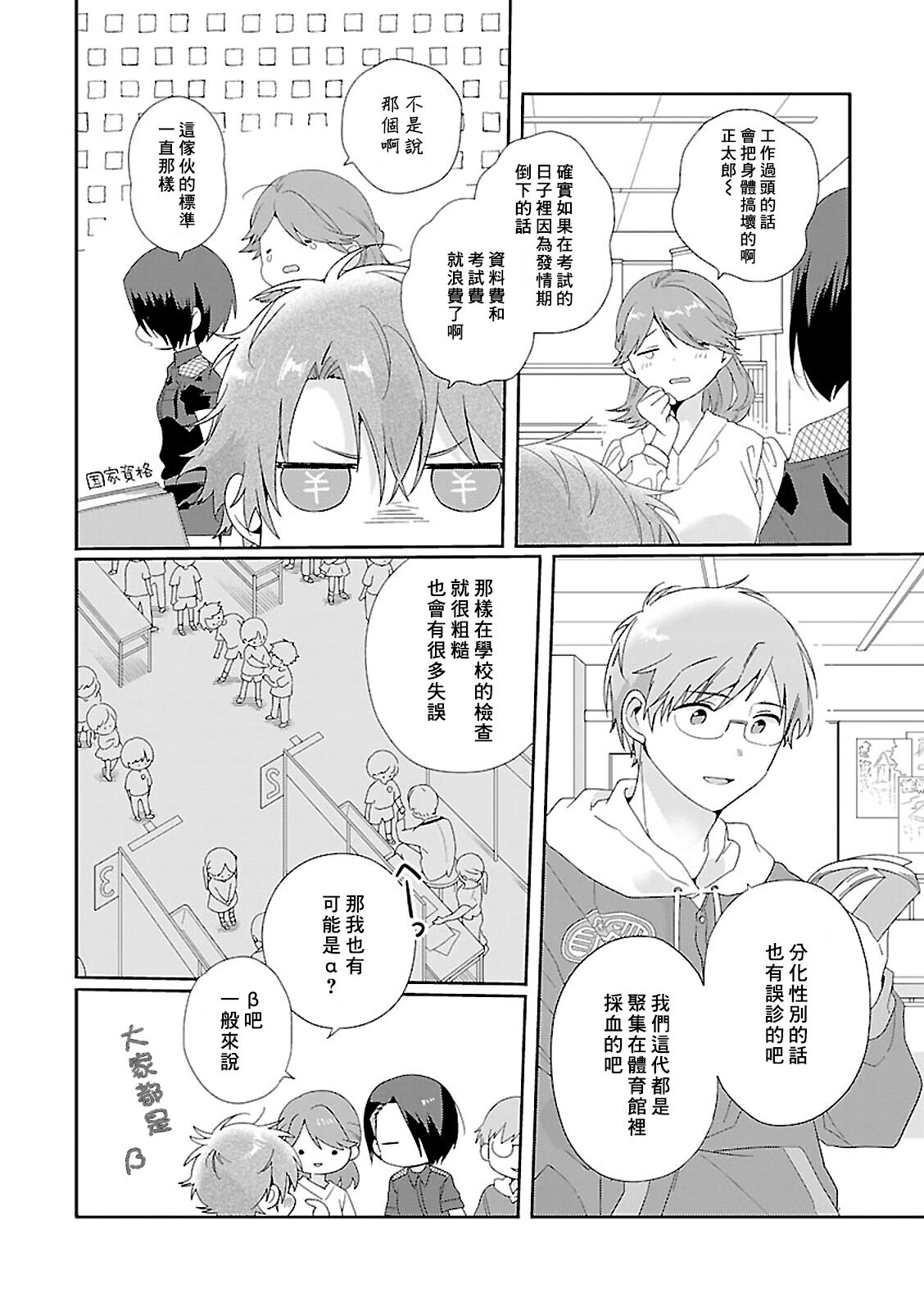 Uso-tsuki beta no unmei no koi | 骗子β的命运之恋 page 10 full