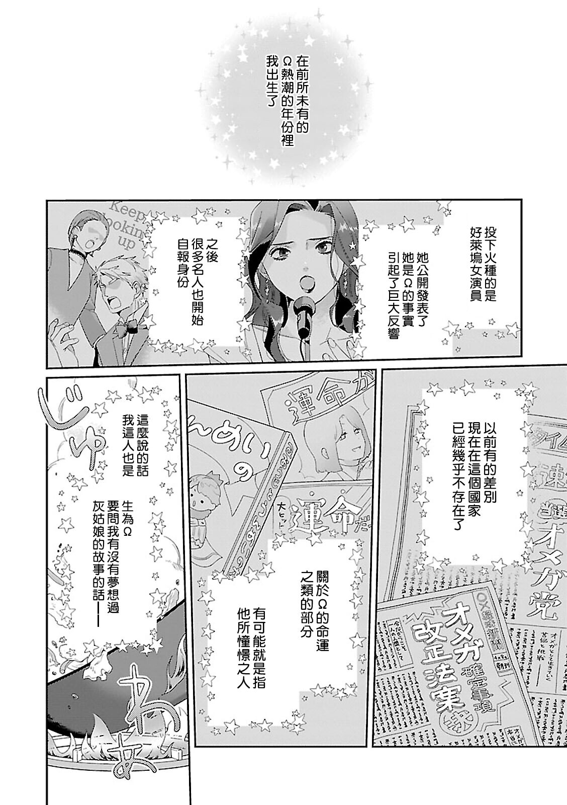 Uso-tsuki beta no unmei no koi | 骗子β的命运之恋 page 6 full