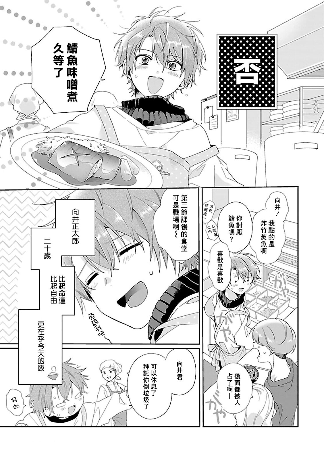 Uso-tsuki beta no unmei no koi | 骗子β的命运之恋 page 7 full