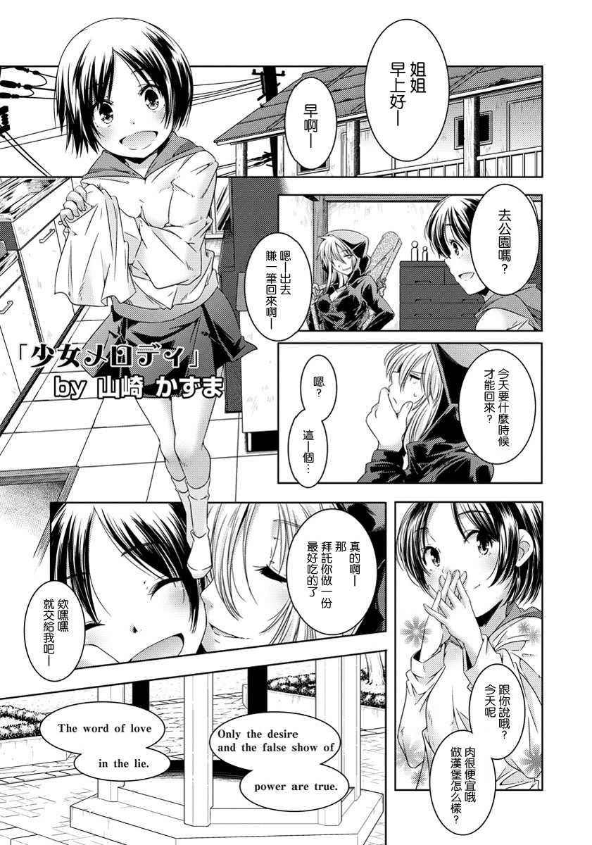 Shoujo Melody page 5 full