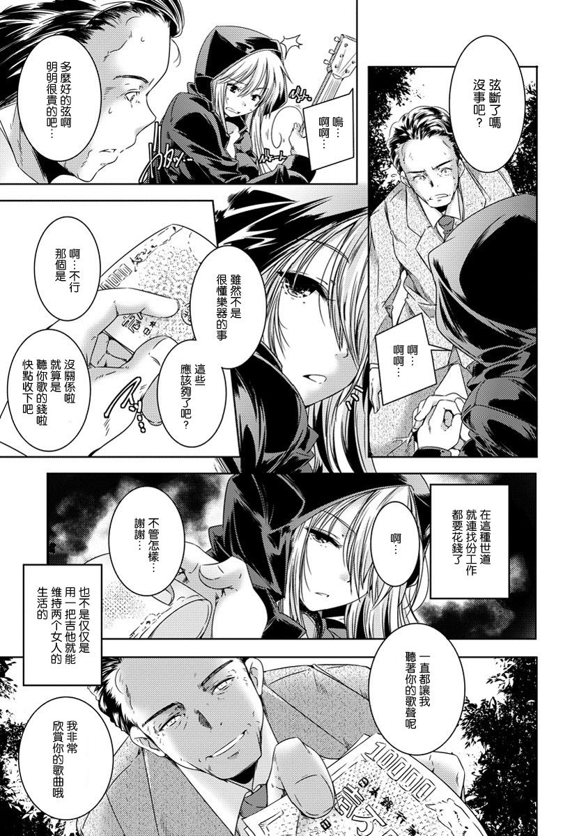 Shoujo Melody page 7 full