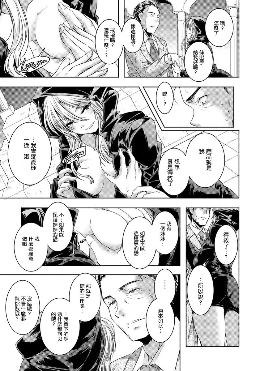 Shoujo Melody page 9 full