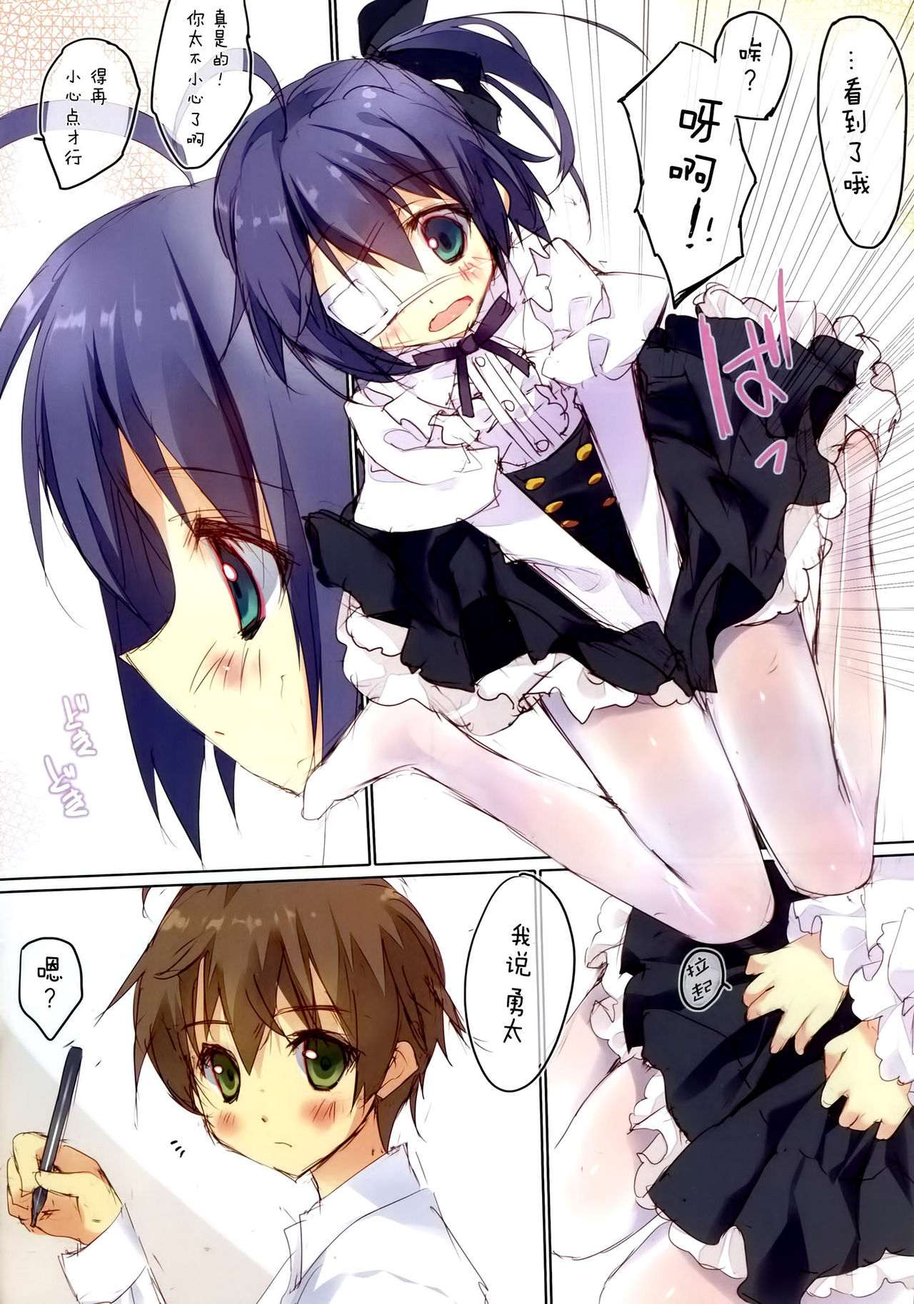 Shiro Sto Rikka-chan page 4 full