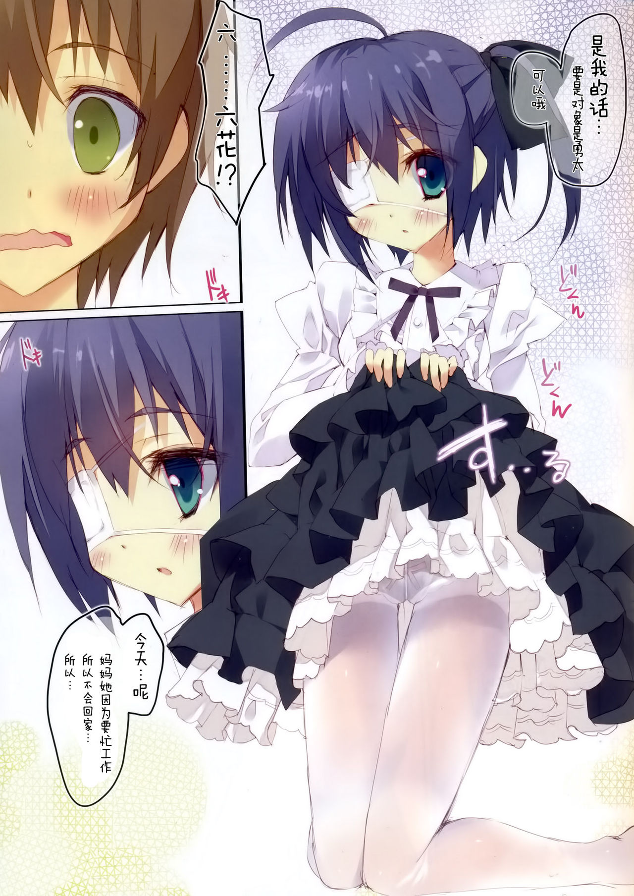 Shiro Sto Rikka-chan page 5 full