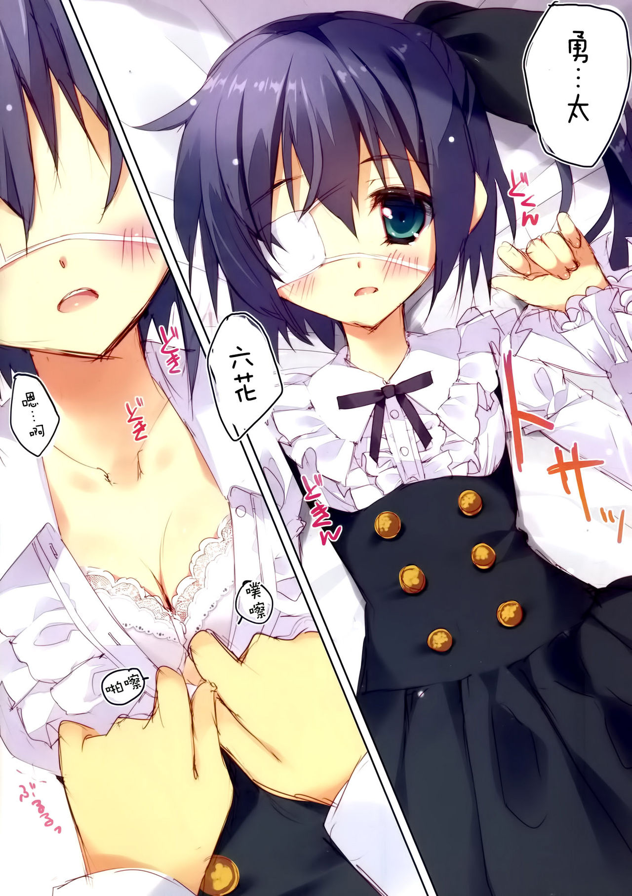 Shiro Sto Rikka-chan page 6 full