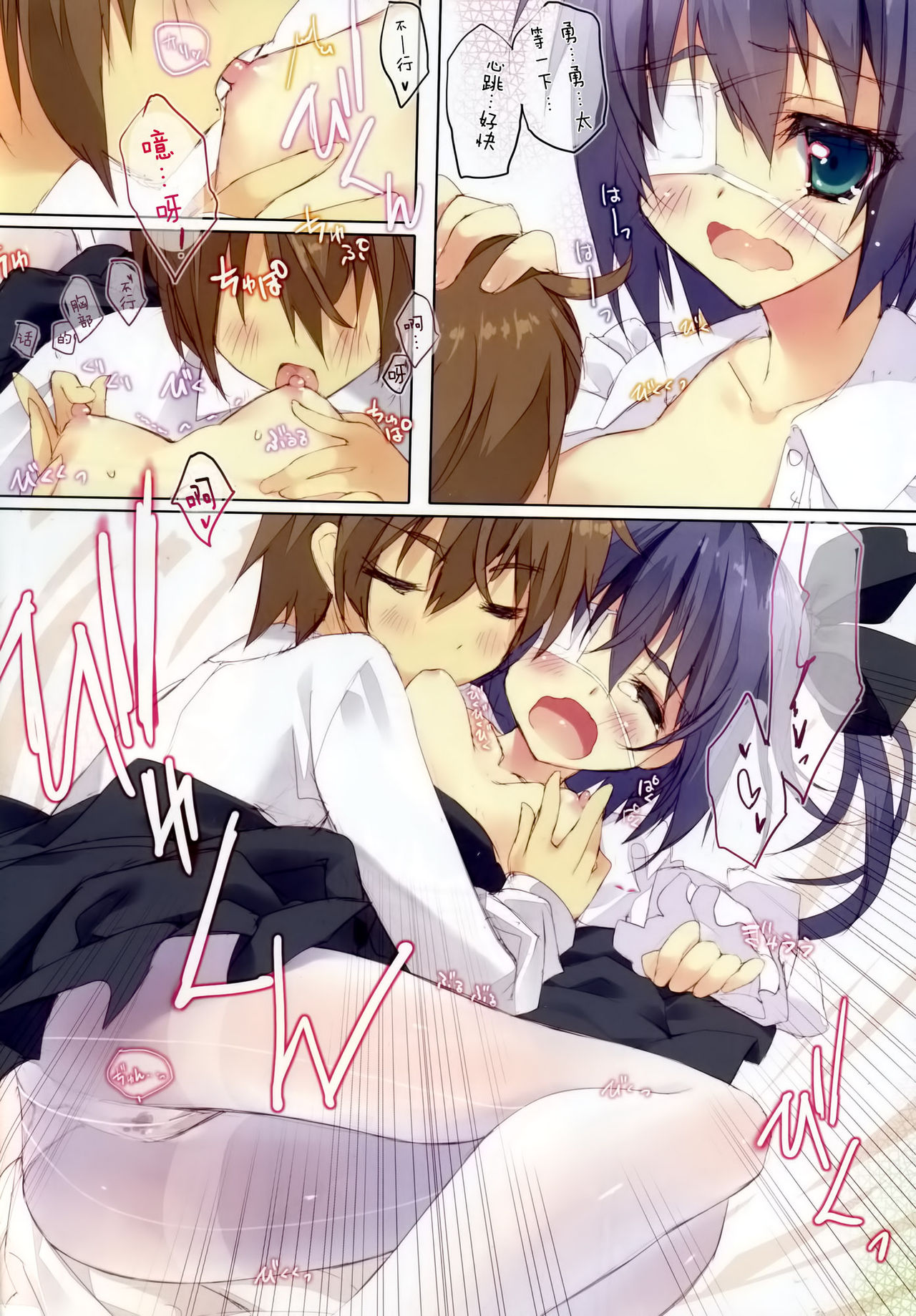 Shiro Sto Rikka-chan page 8 full