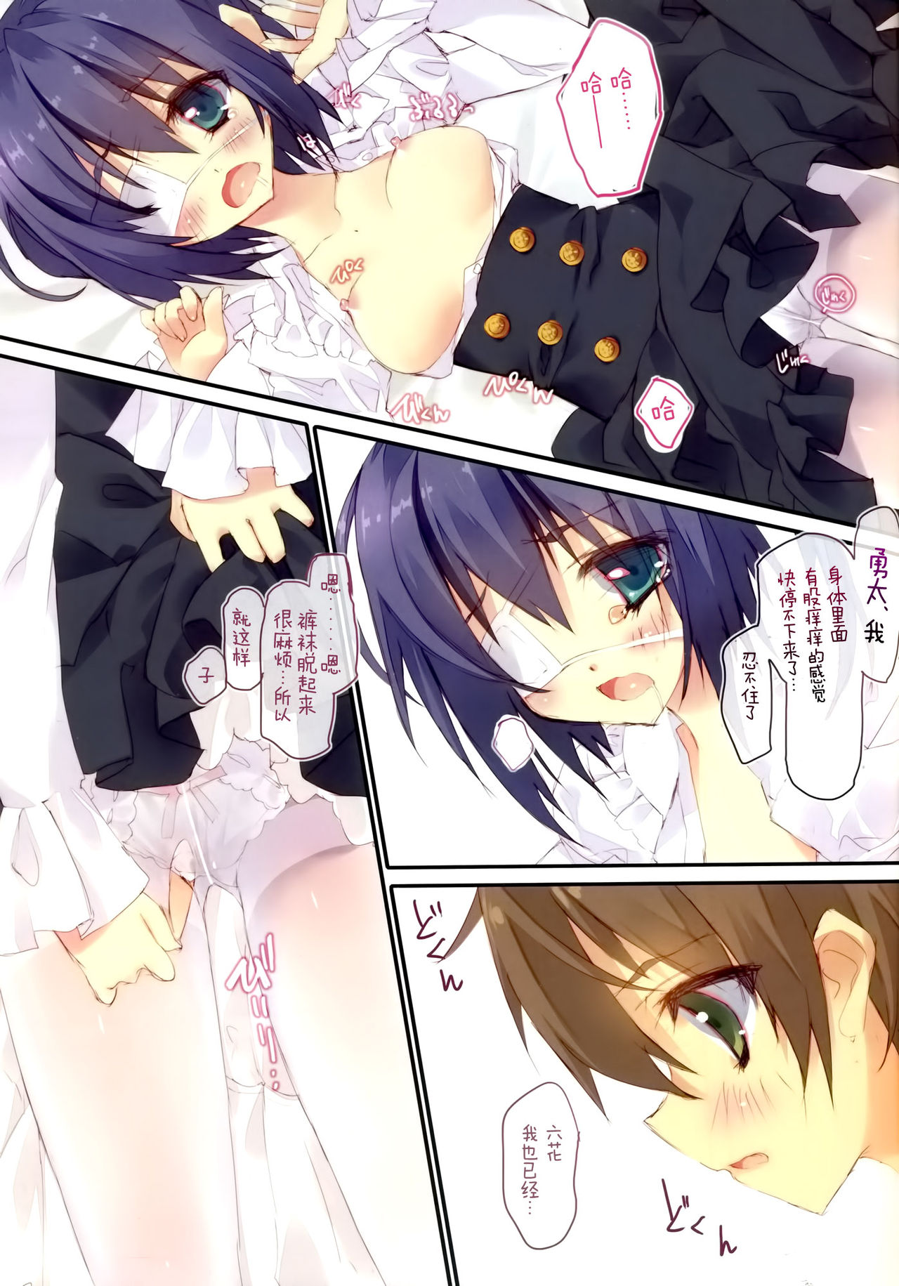 Shiro Sto Rikka-chan page 9 full