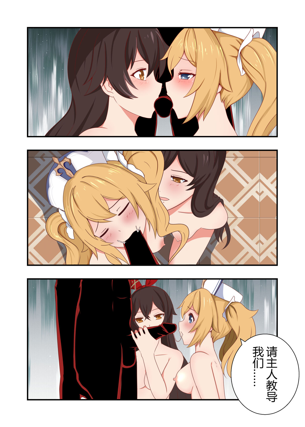 原神全明星第6部【蒙德生活指南（中】 page 9 full