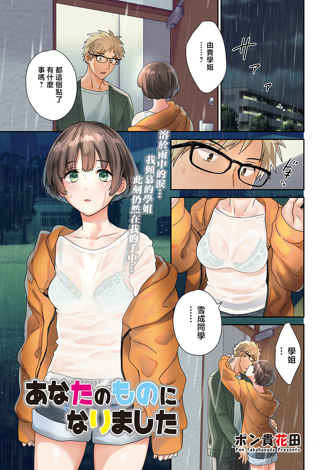 Anata no Mono ni Narimashita Ch. 1 page 1 full