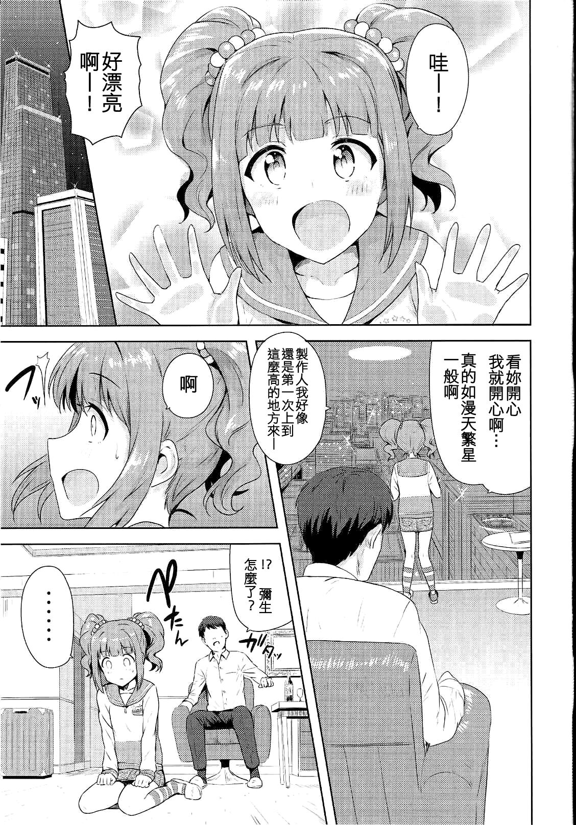 Yayoi to Issho 2 page 3 full