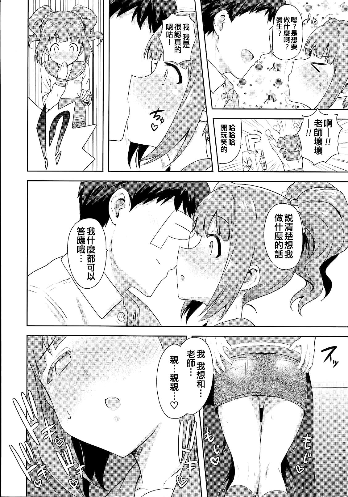 Yayoi to Issho 2 page 6 full