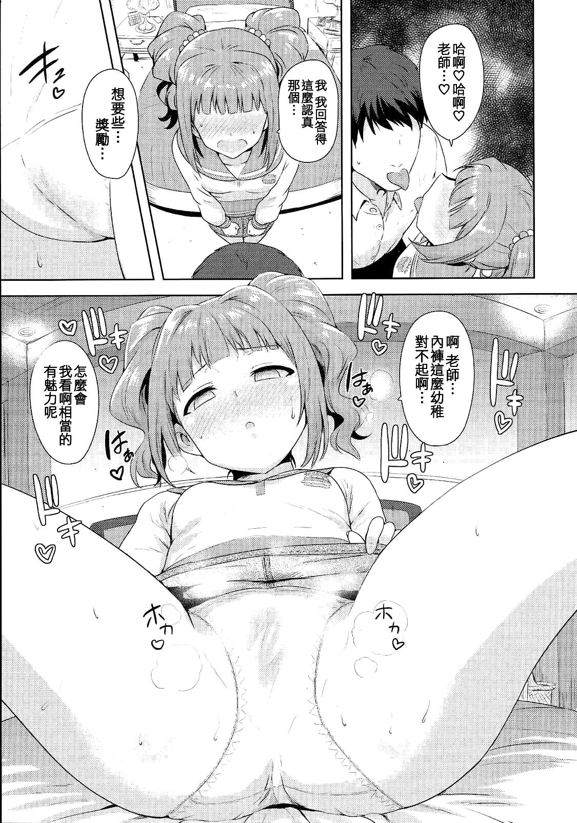Yayoi to Issho 2 page 9 full