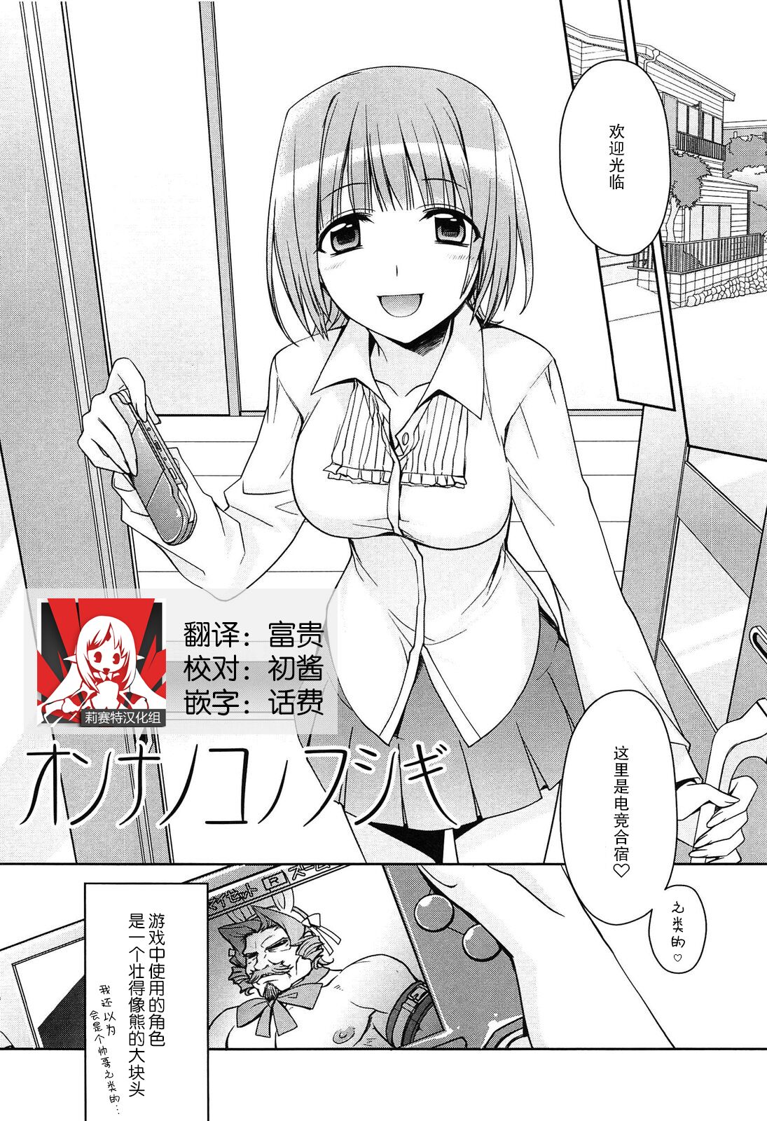 On'nanokonofushigi | 女生的不可思议 page 1 full