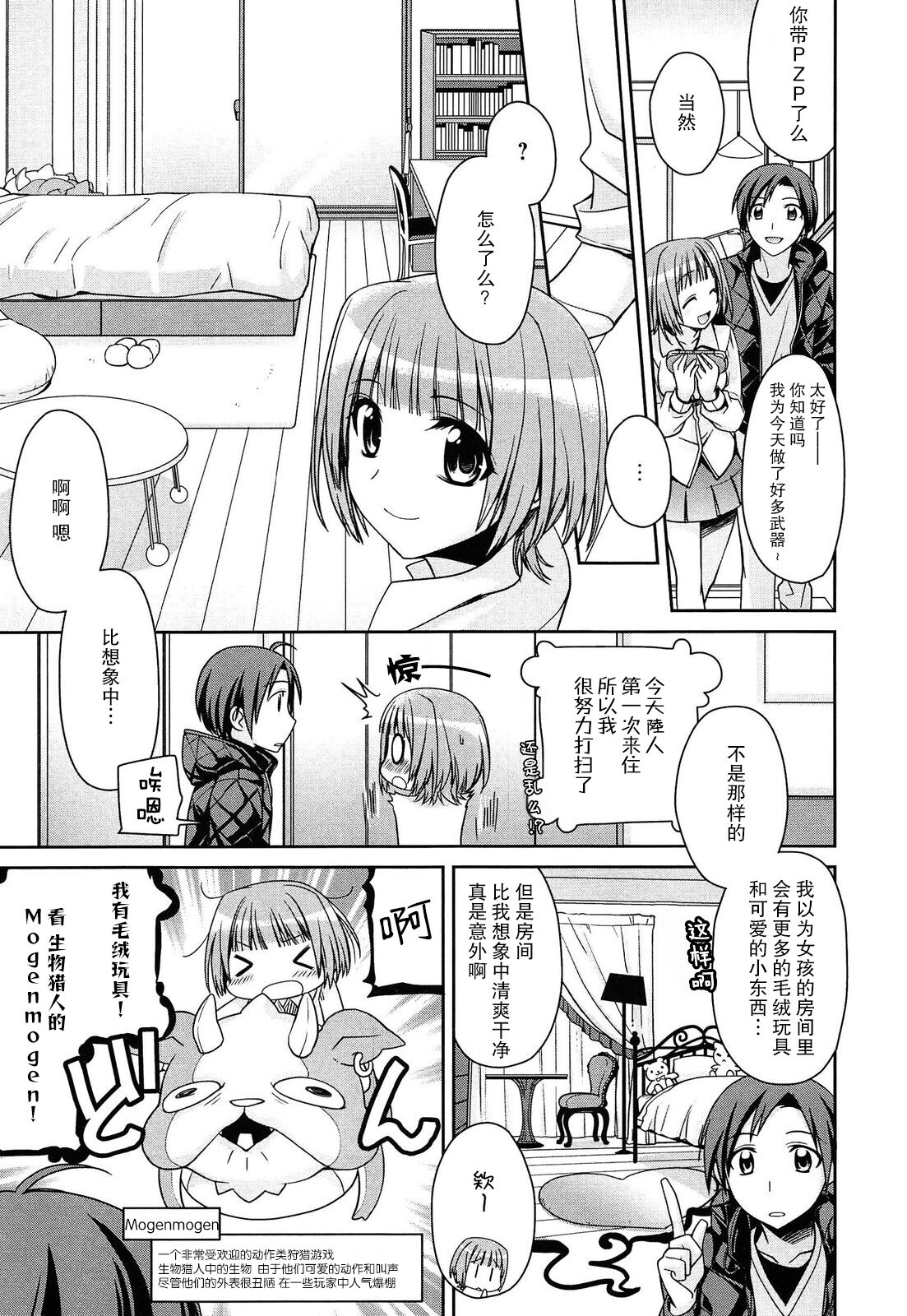 On'nanokonofushigi | 女生的不可思议 page 4 full