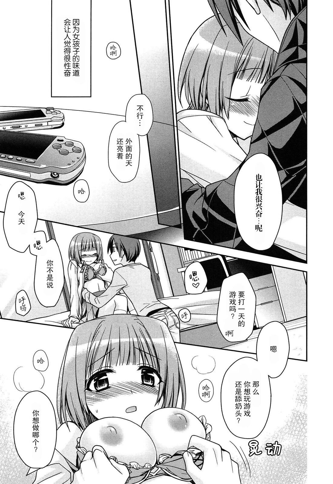 On'nanokonofushigi | 女生的不可思议 page 6 full