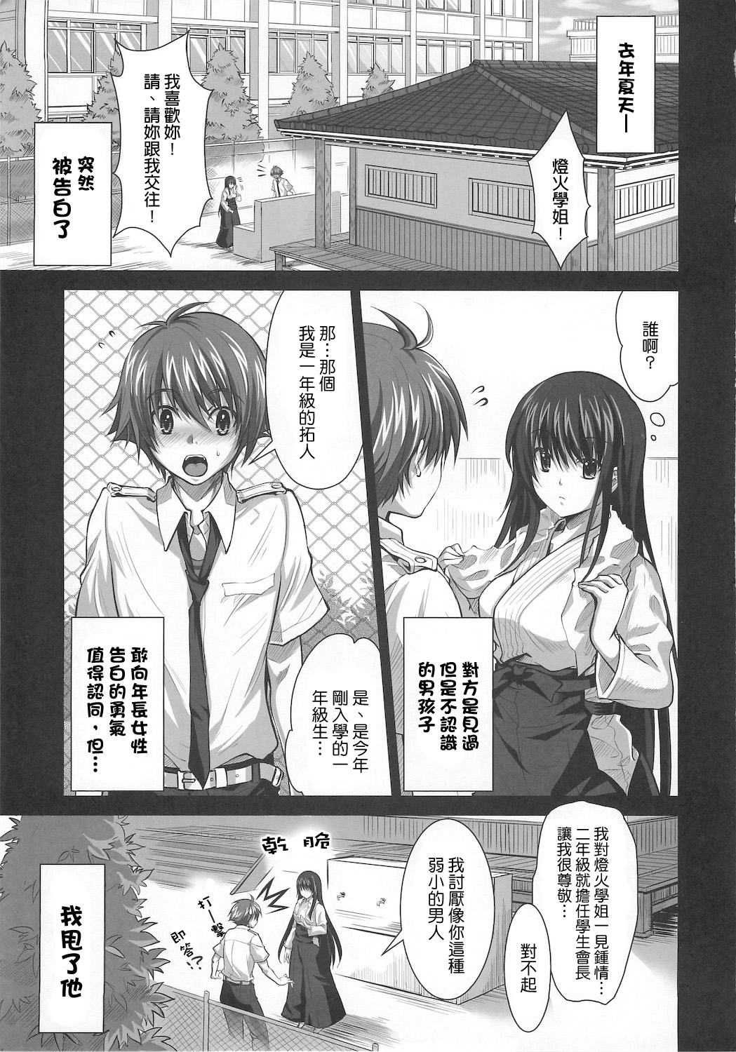 Isshoukenmei na Kimi ga Suki page 5 full