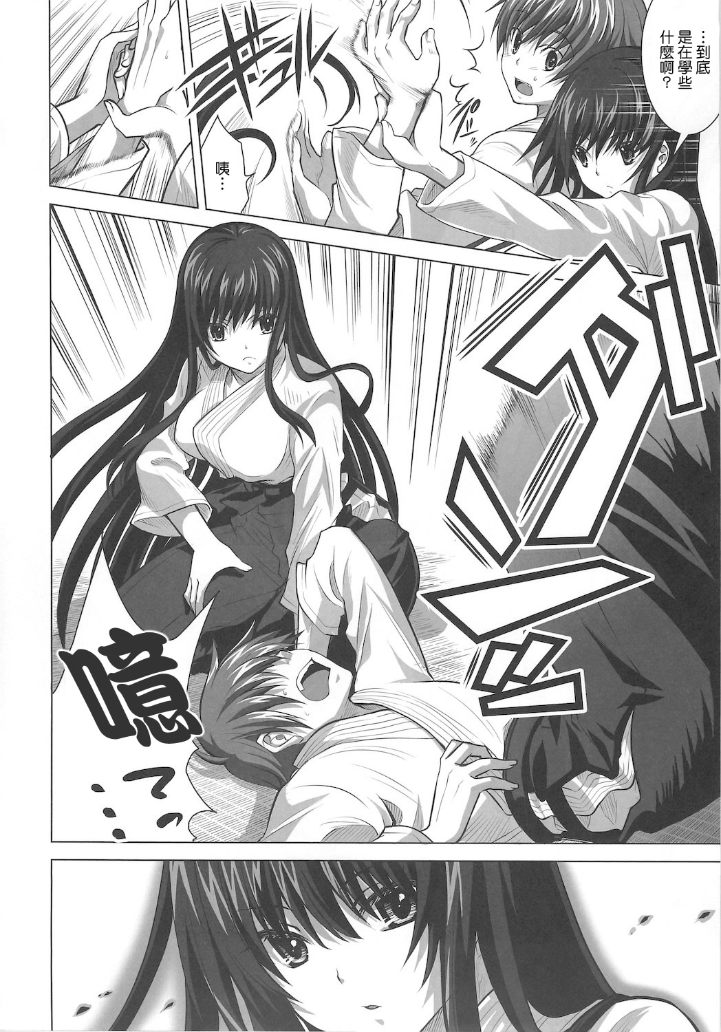 Isshoukenmei na Kimi ga Suki page 8 full